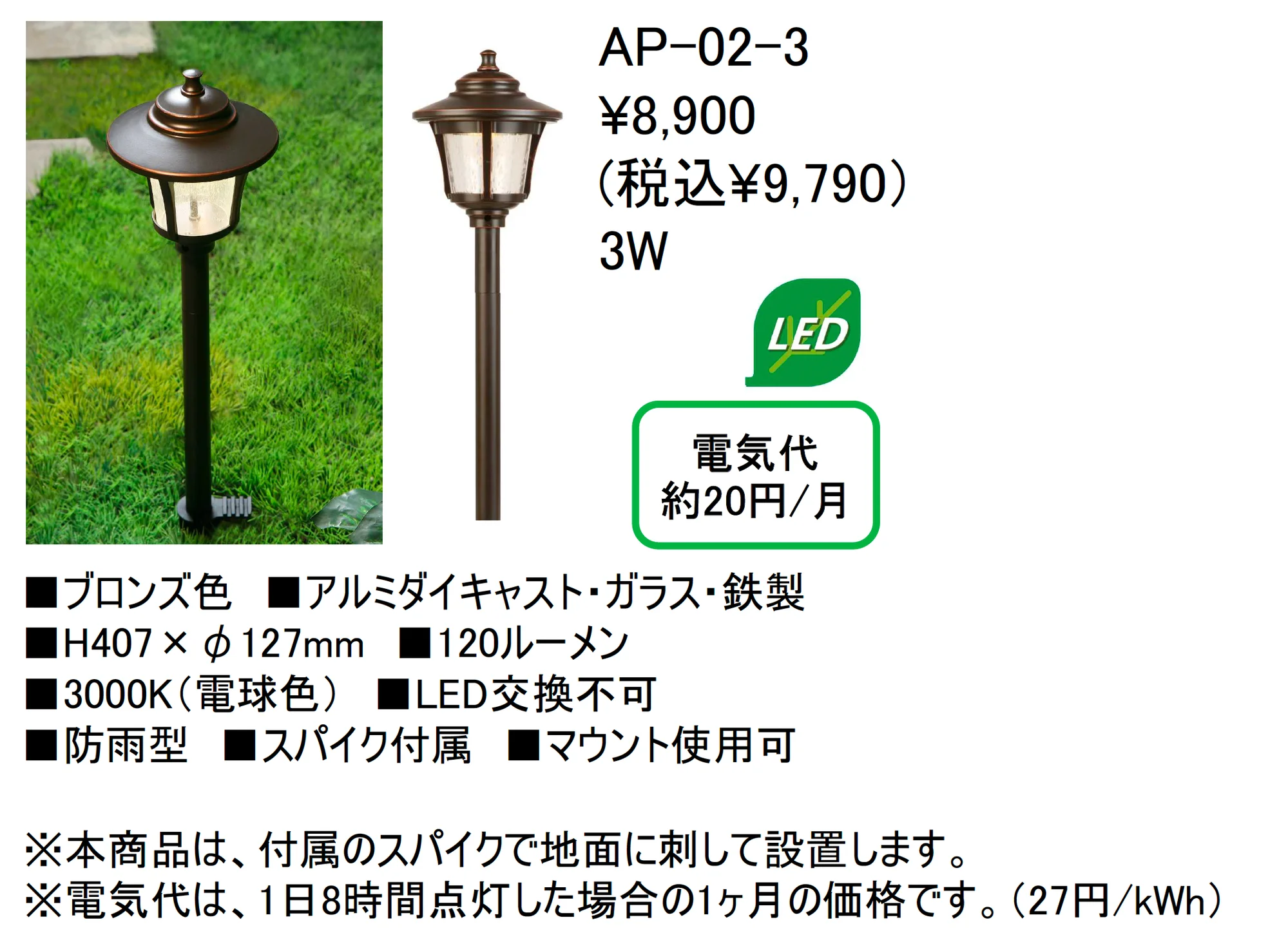 アプローチライト【AP-02-3】_価格_1