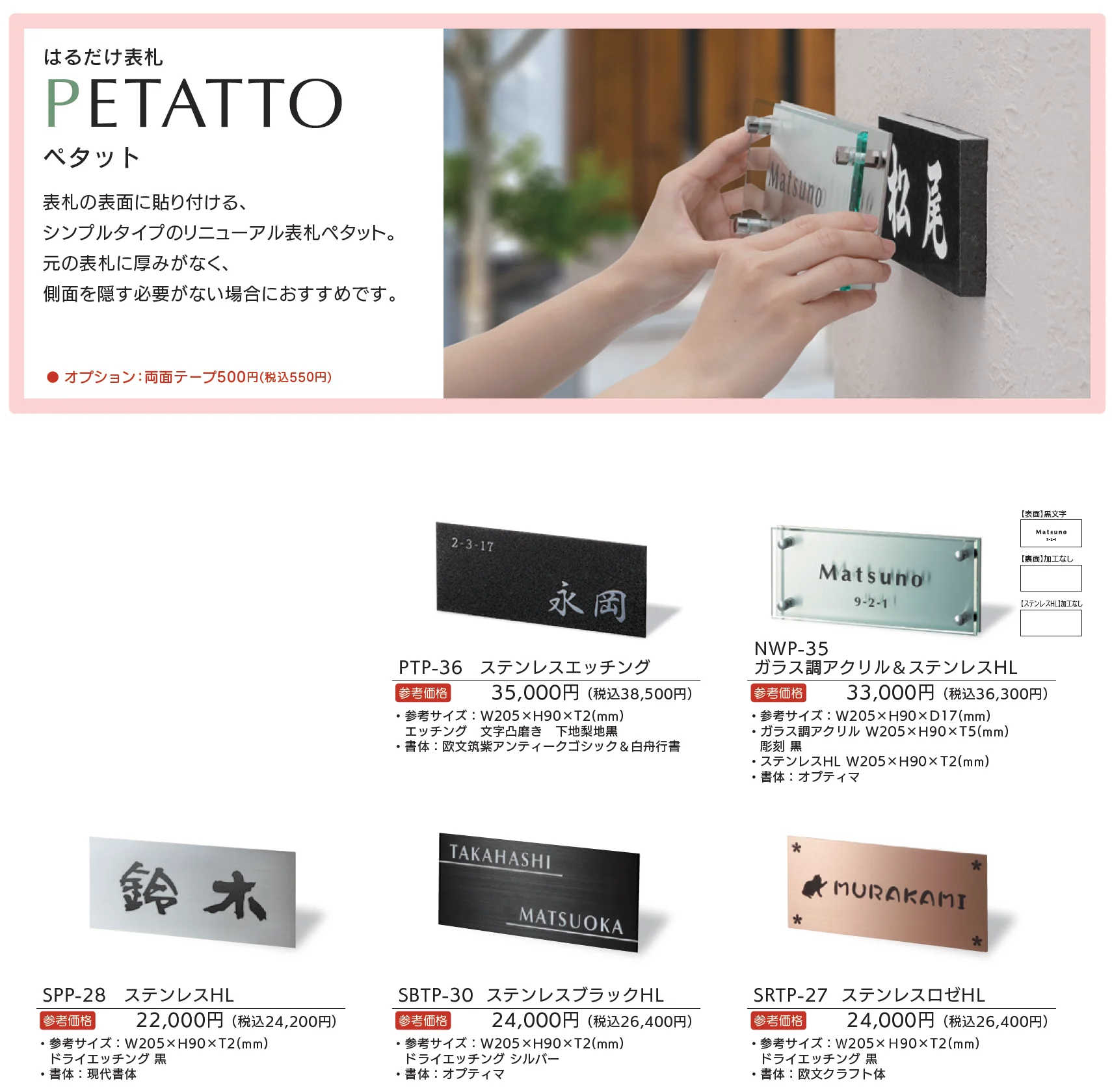 リニューアル表札 ペタット_価格_1