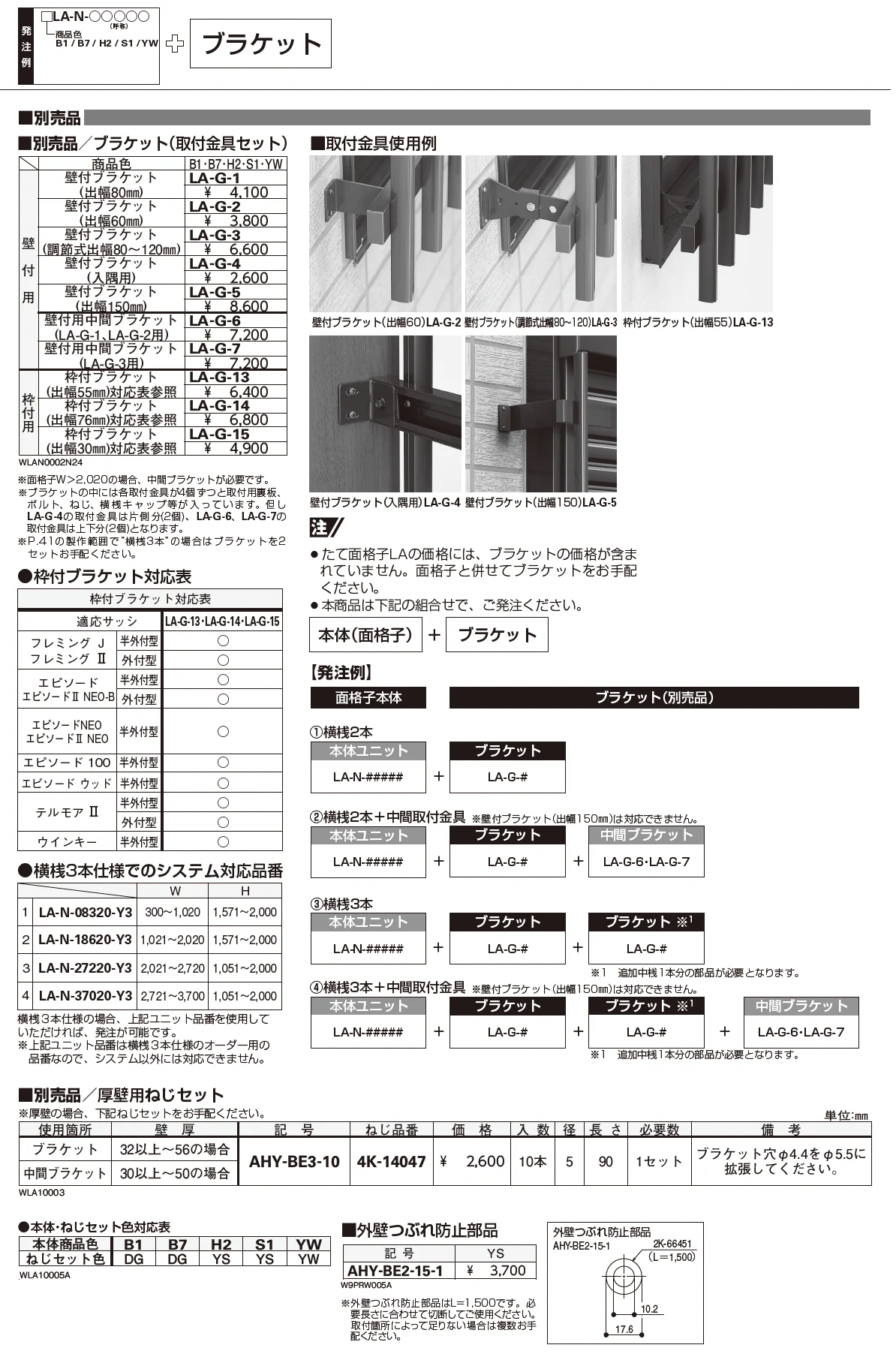たて面格子LA【2025年版】_価格_2