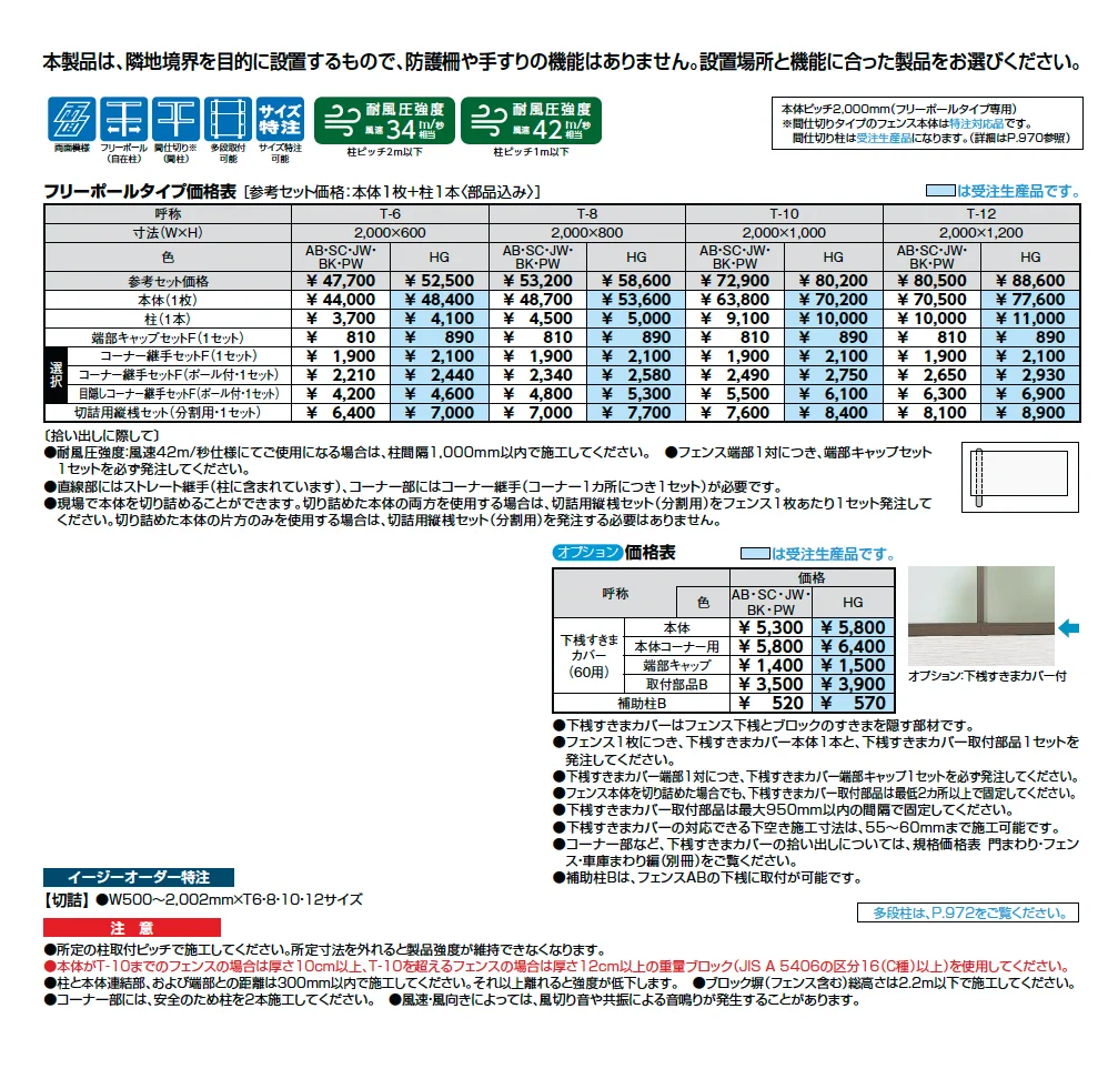 フェンスAB YT1型(採光パネル)【2025年版】_価格_1