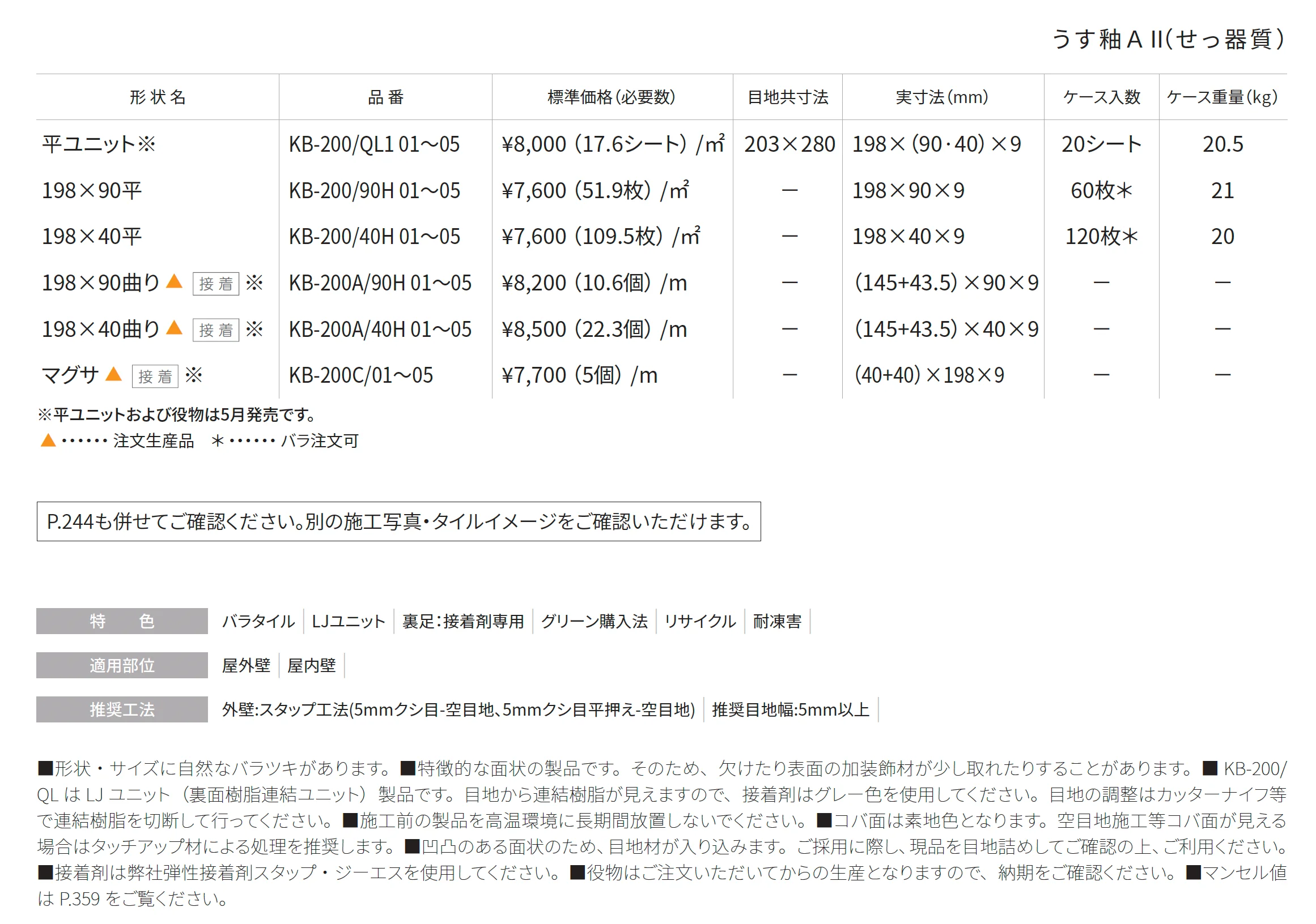 粉引~こびき~(外装壁)_価格_1