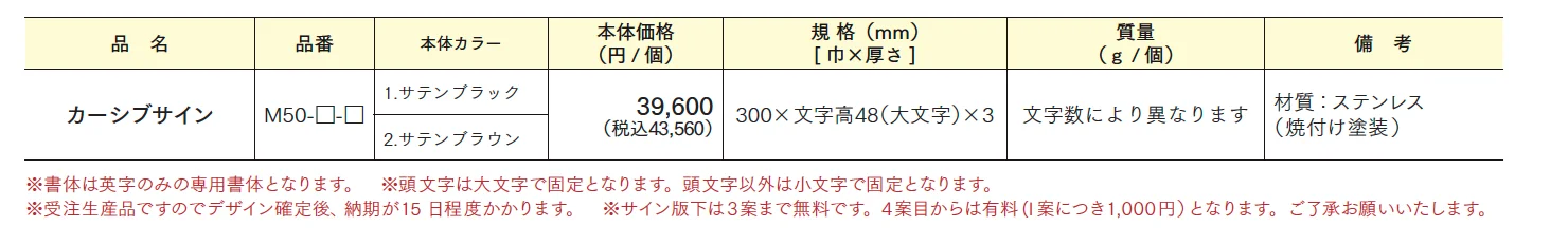 カーシブサイン【2024年版】_価格_1