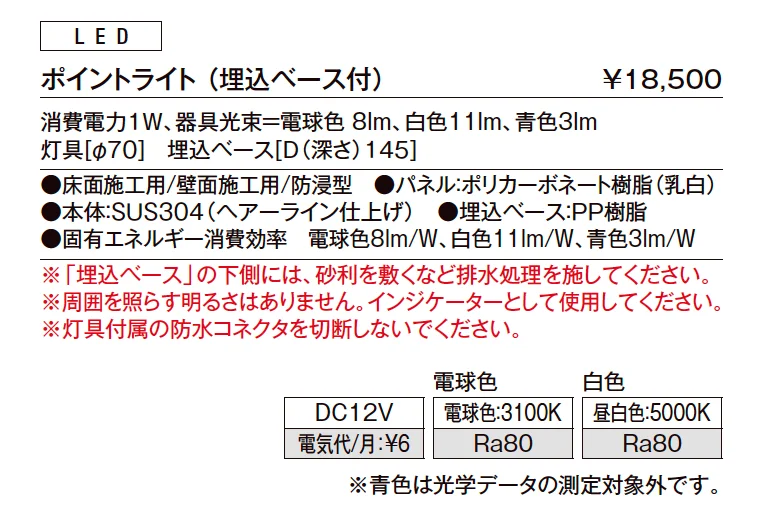 ポイントライト【2023年版】_価格_1