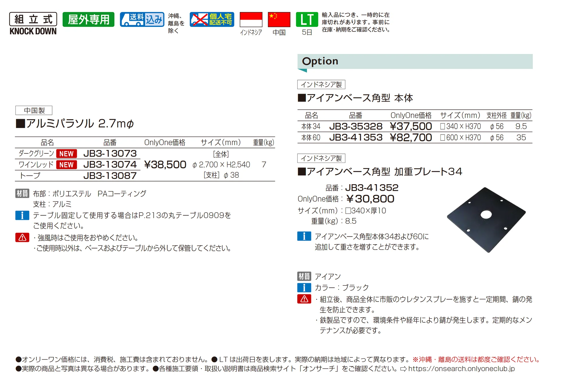 アルミパラソル 2.7mφ_価格_1