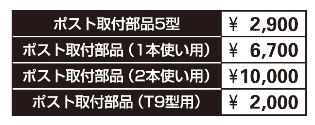 エクステリアポストシリーズT9型【2023年版】_価格_2