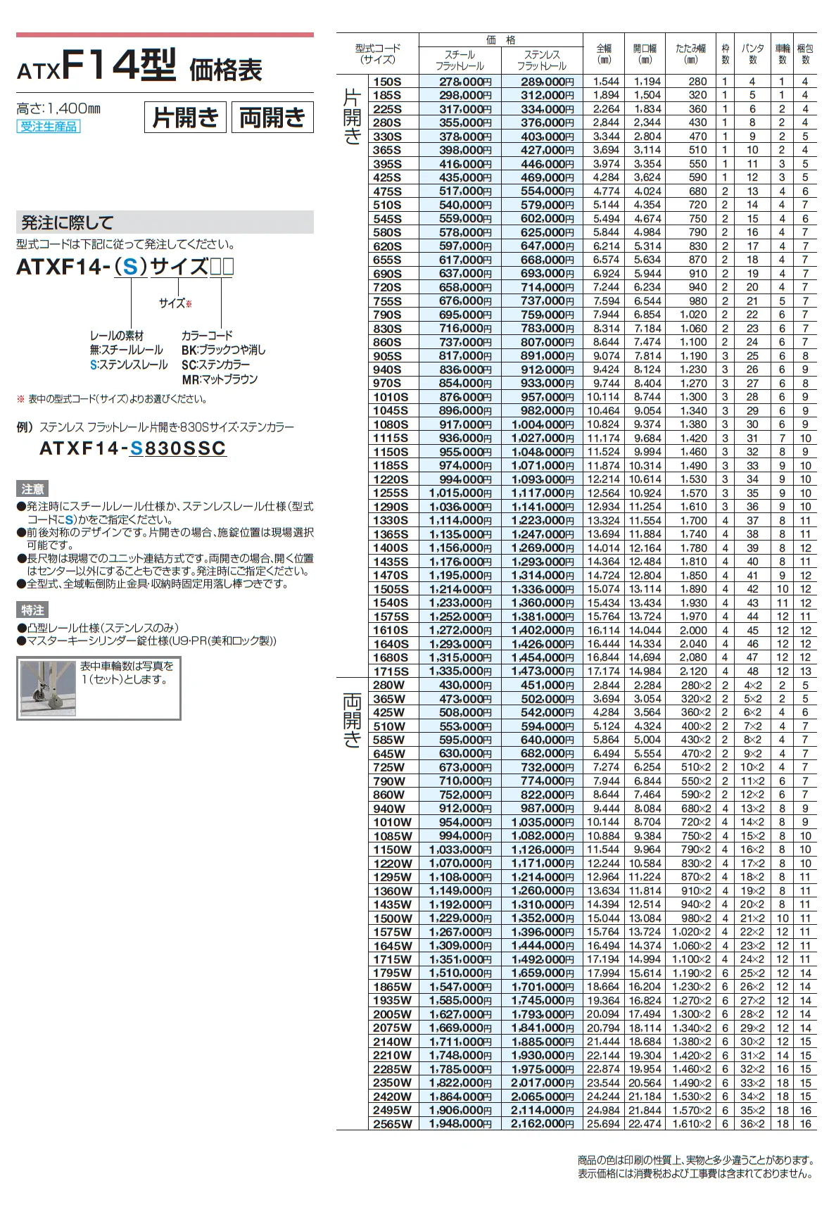 ATXF 10型/12型/14型【2025年版】_価格_3