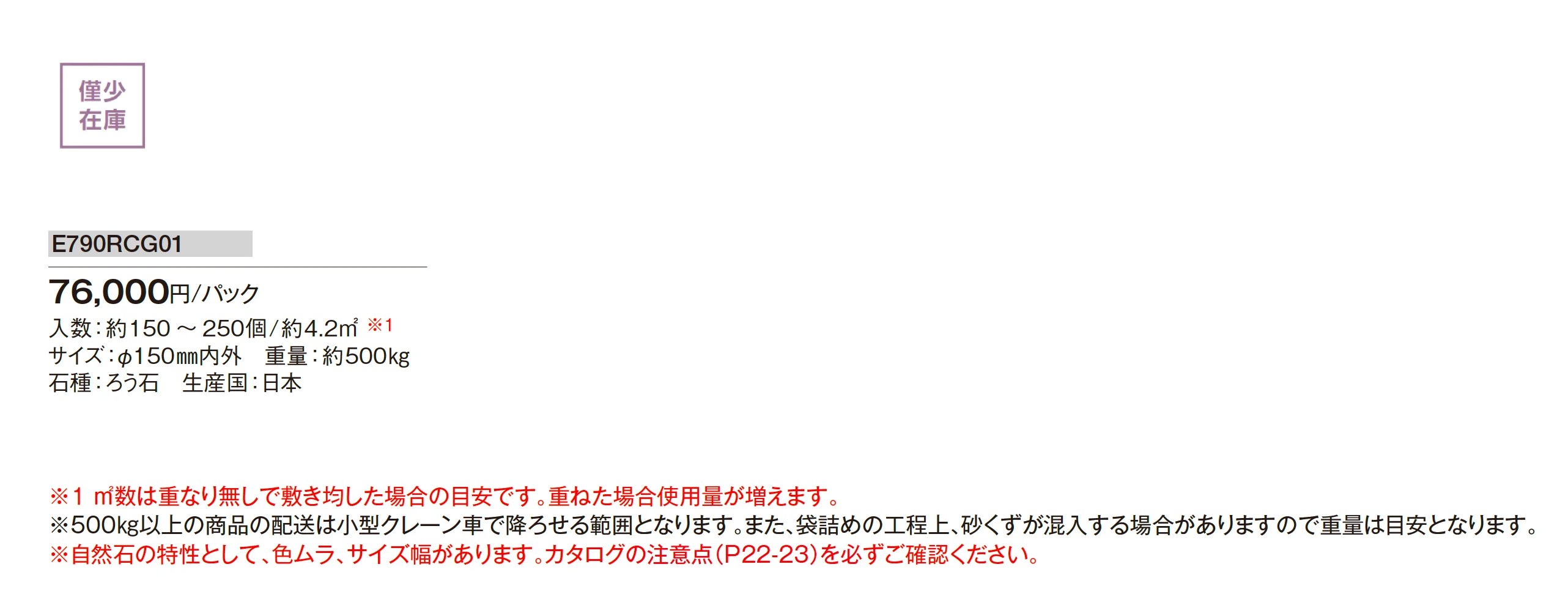 五島石 ミックス_価格_1