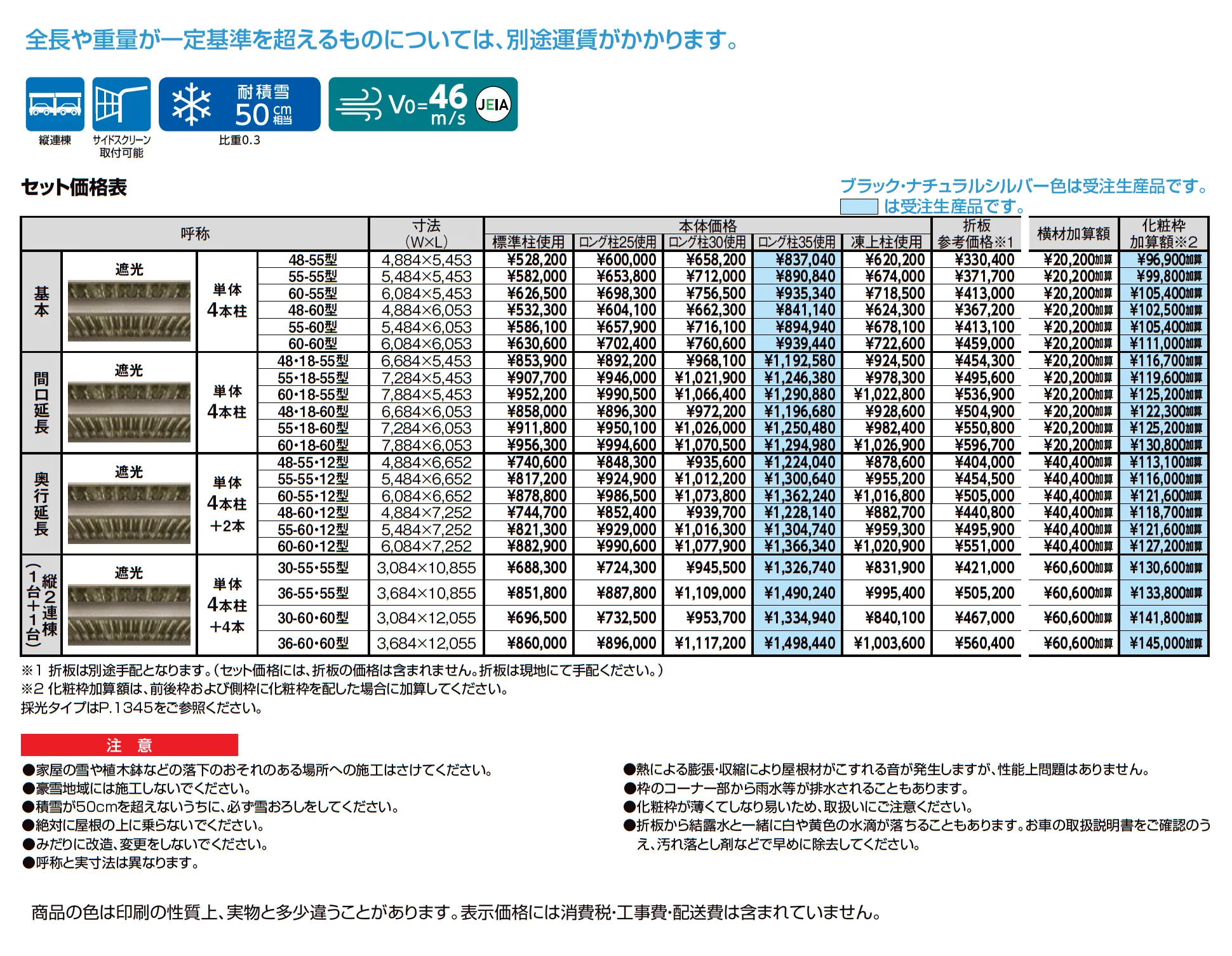 カーポートSW 1500タイプ 2台用_価格_1
