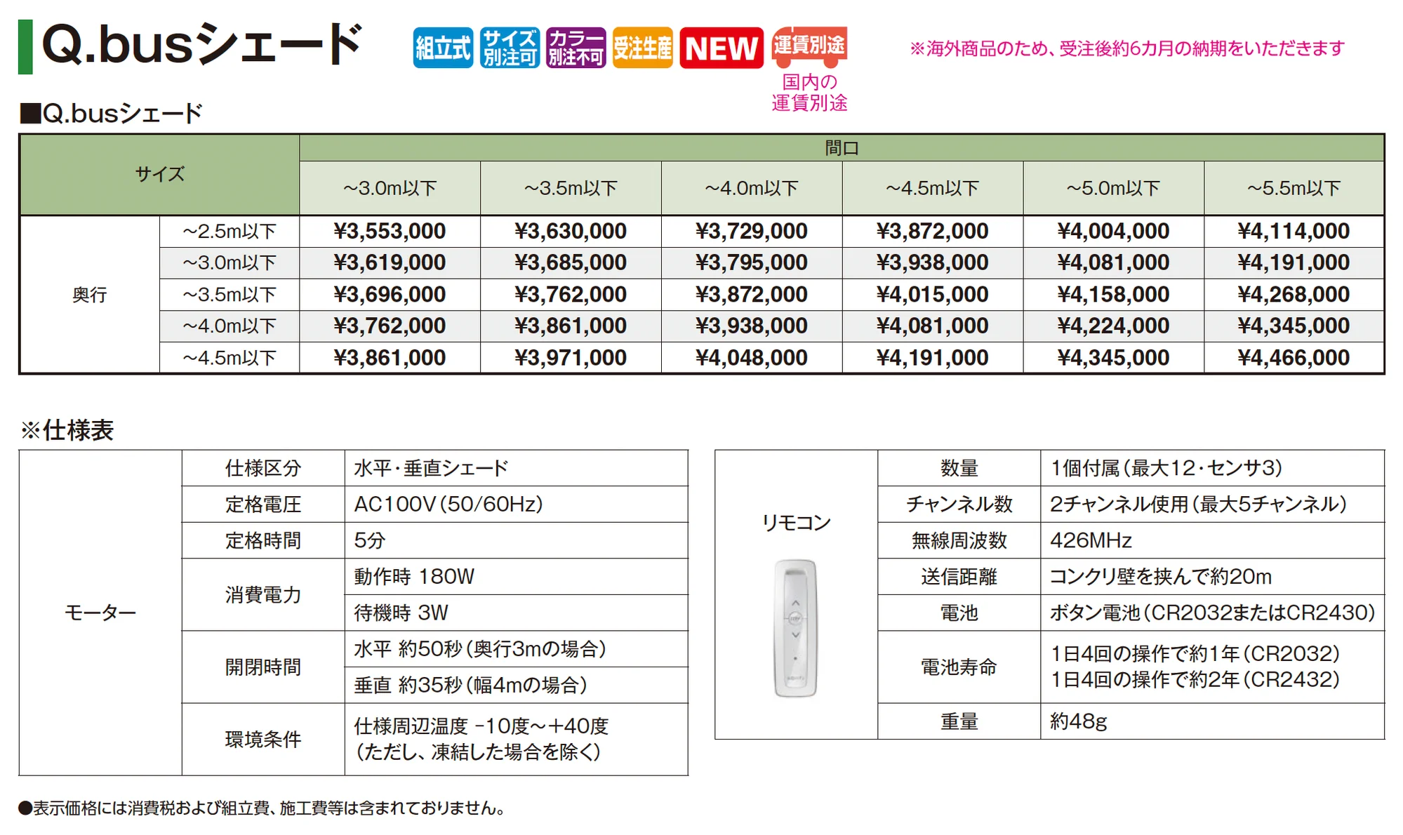 Q.busシェード_価格_1