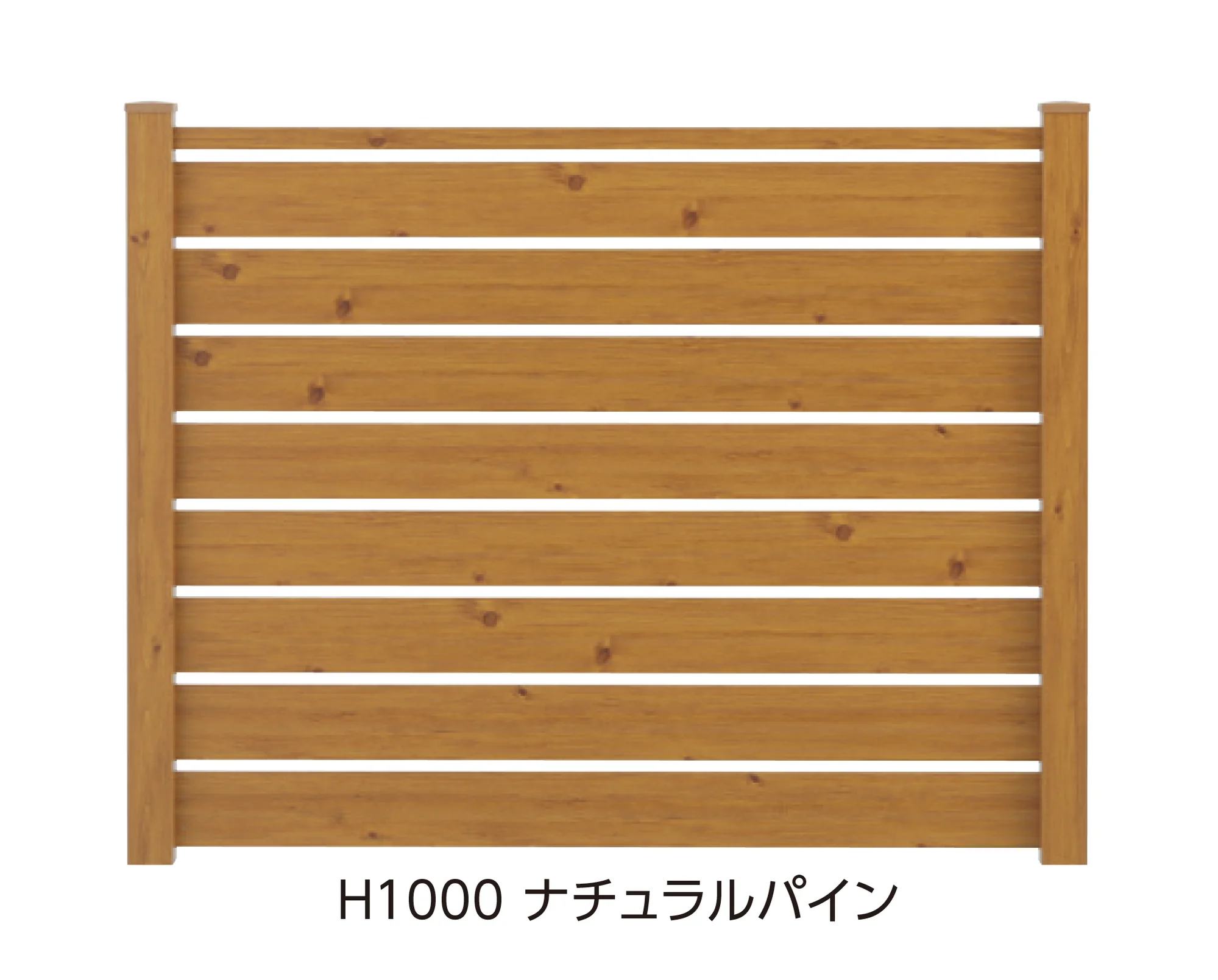 タカショーの「こだわり板 風美ストレートフェンス」
