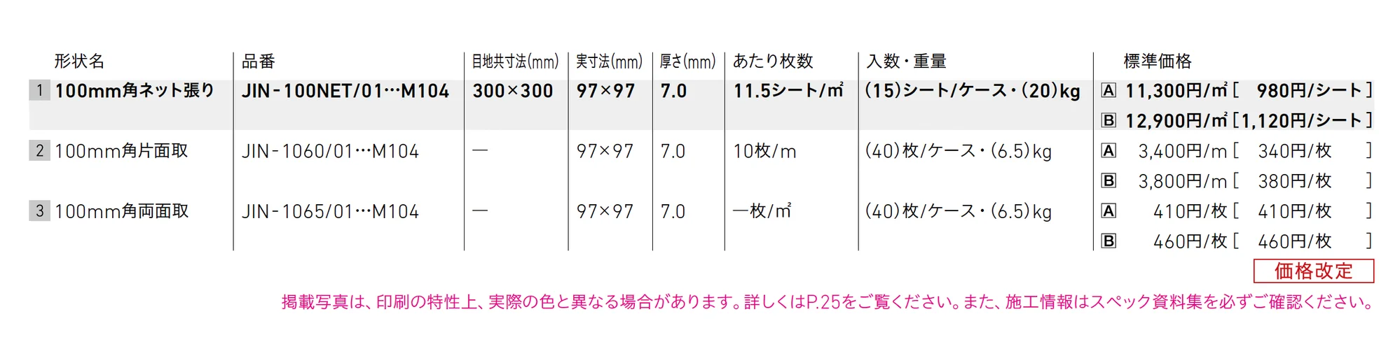 ジキーナ_価格_1