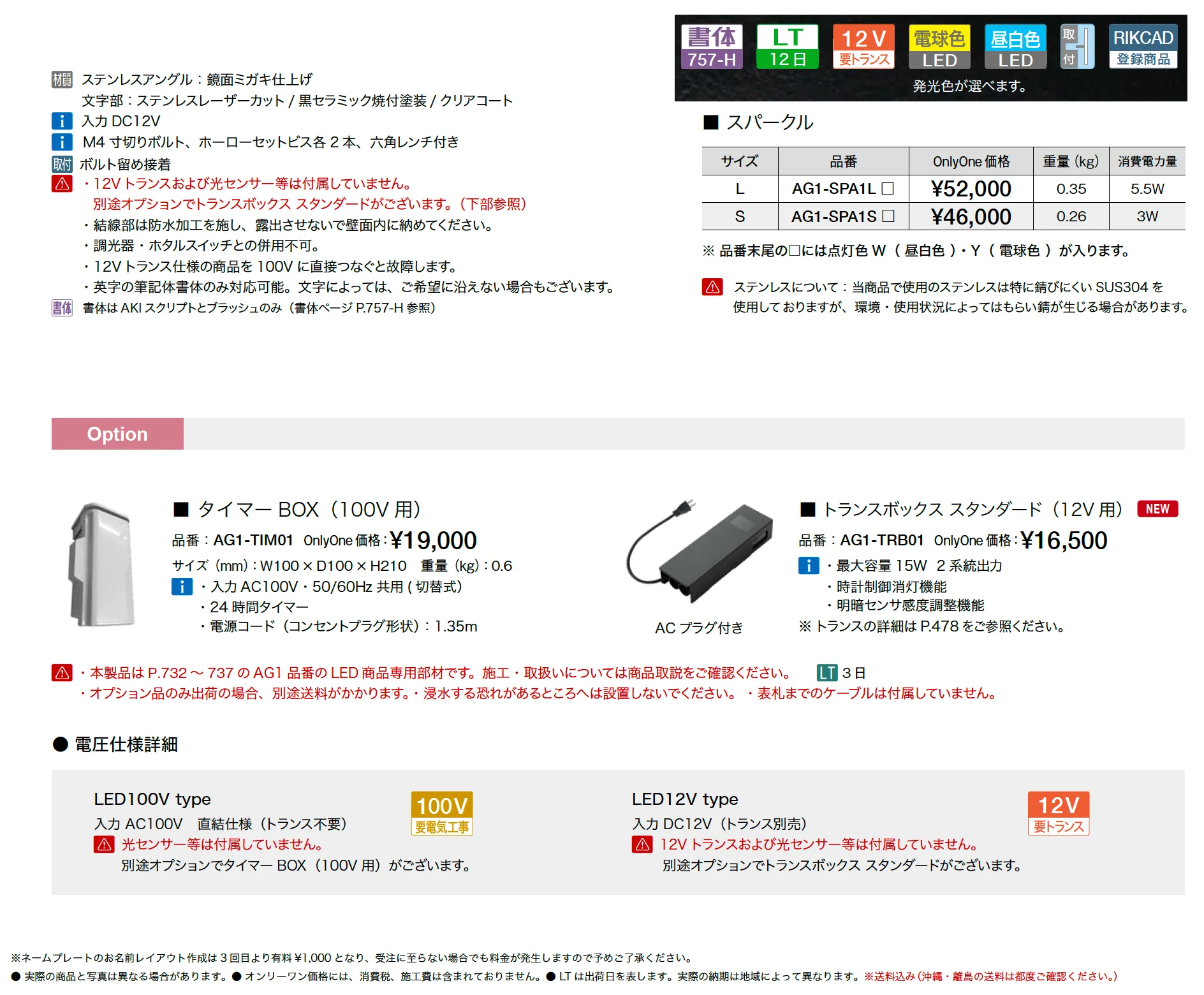 スパークル【2025年版】_価格_1