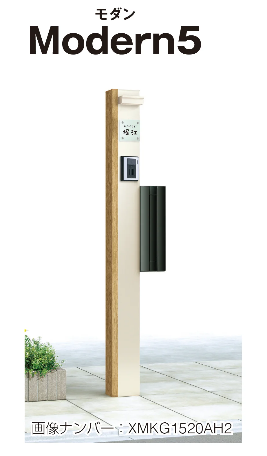 YKK APの「カスタマイズ ポストユニット」のサブ画像4