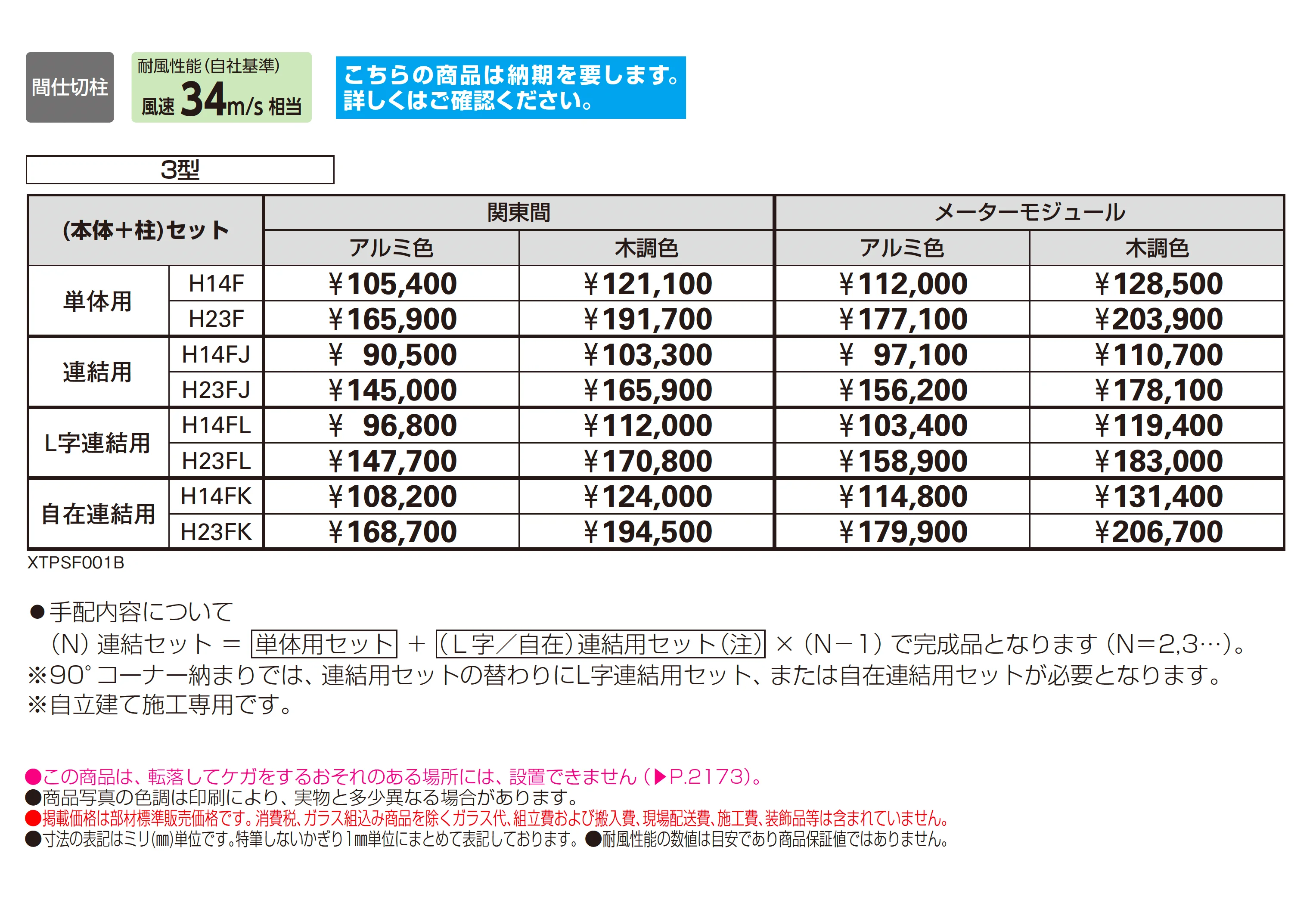 リレーリア フェンス3型_価格_1