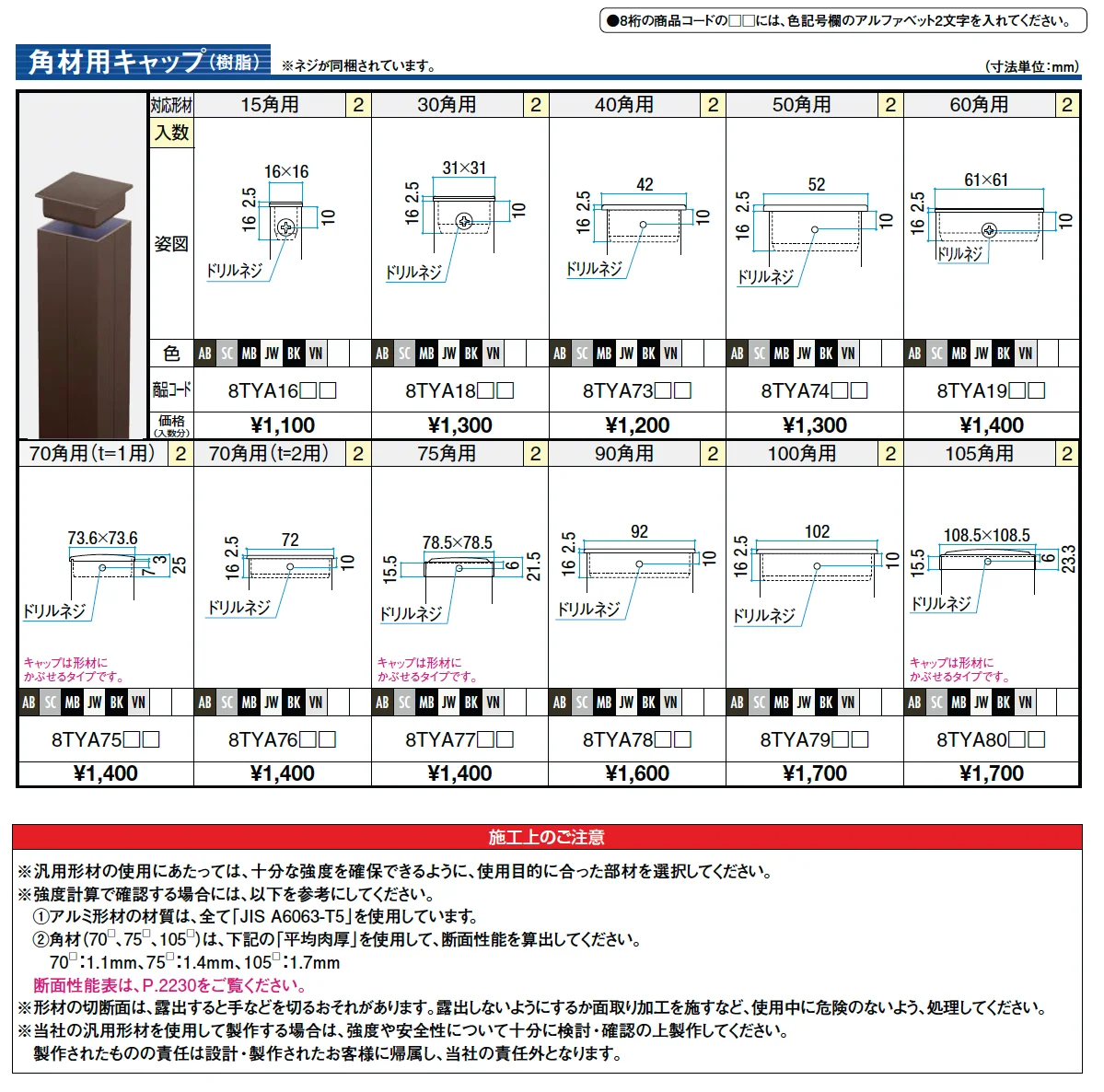 汎用形材 角材用キャップ(樹脂)【2025年版】_価格_1