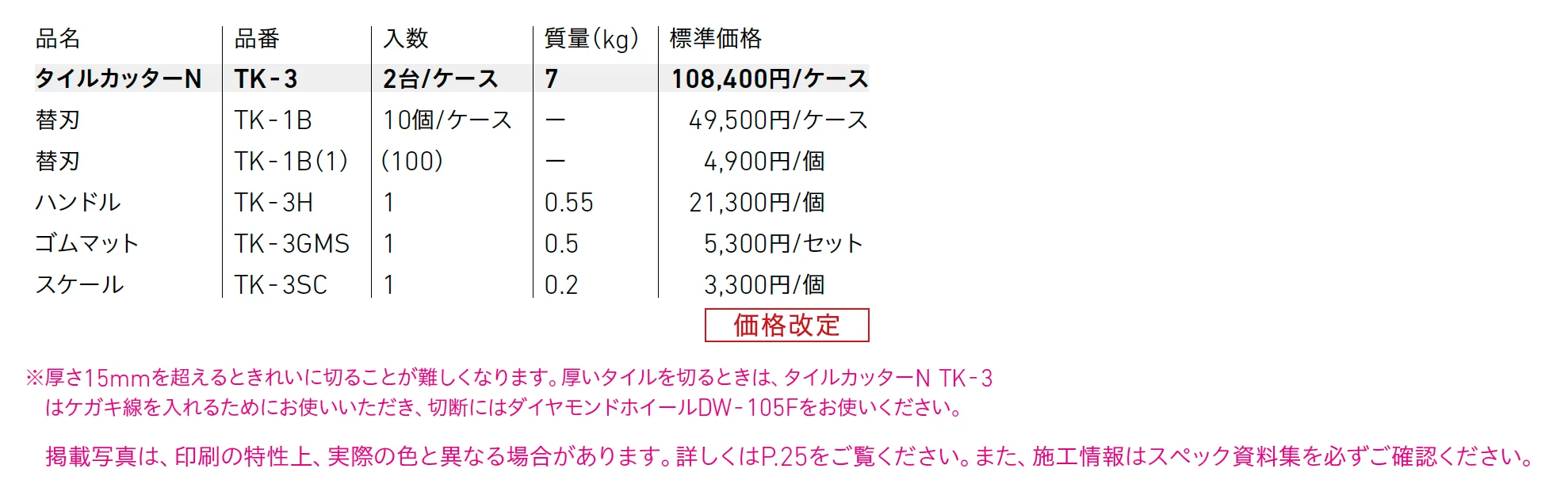 タイルカッターN TK-3_価格_1