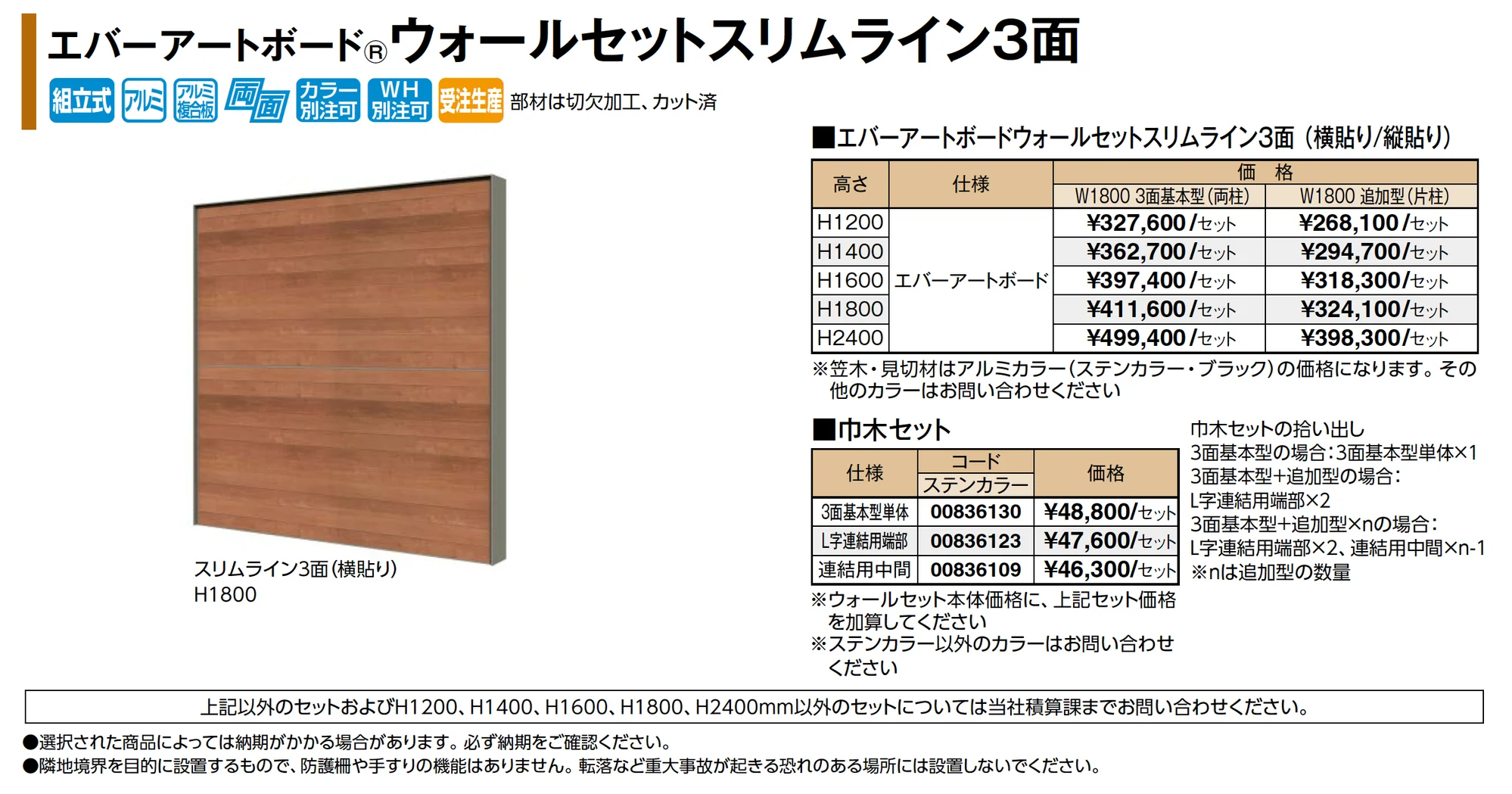エバーアートボード®ウォールセットスリムライン3面_価格_1