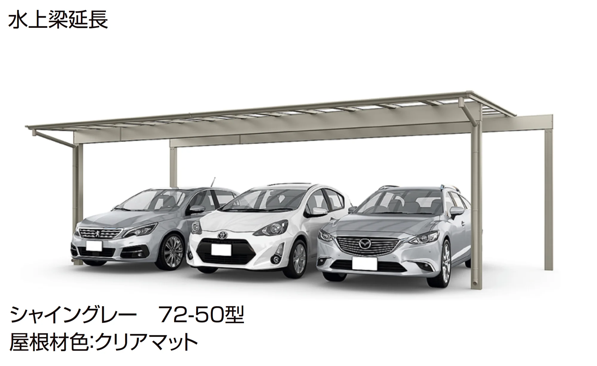 LIXILの「フーゴF 3台用 梁延長」のサブ画像2
