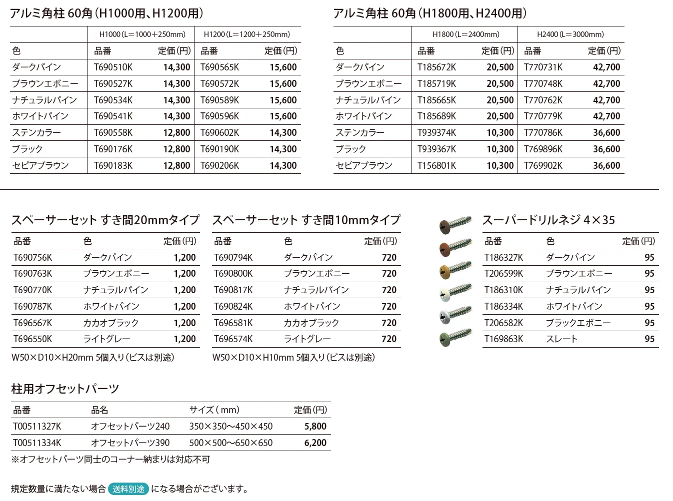 モクプラボードフェンス _価格_2