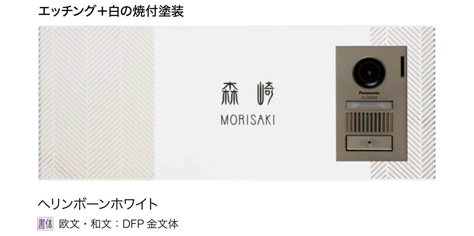 オンリーワンクラブの「ホールシャイン インターホンカバー」のサブ画像5