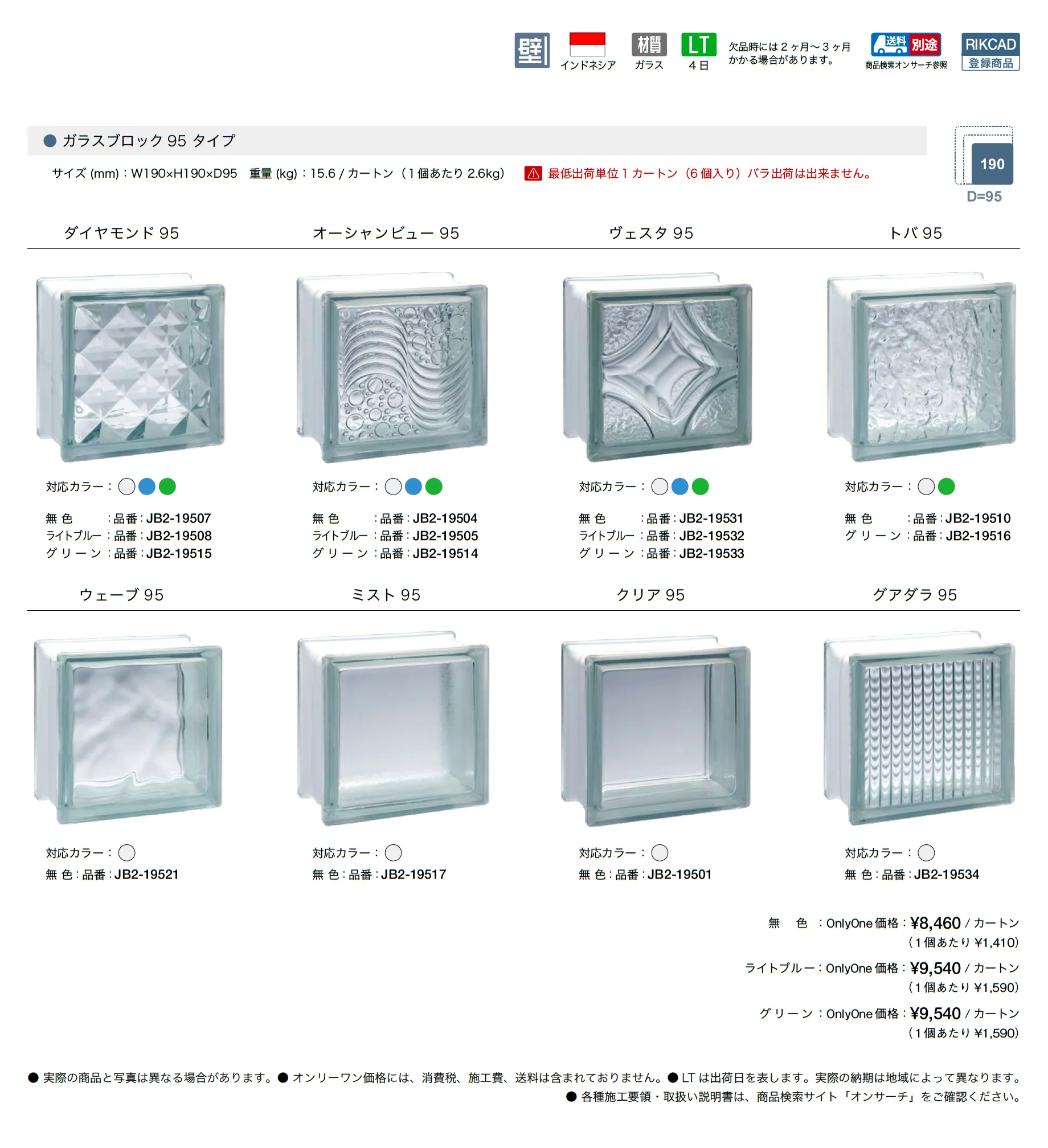 ガラスブロック95タイプ_価格_1