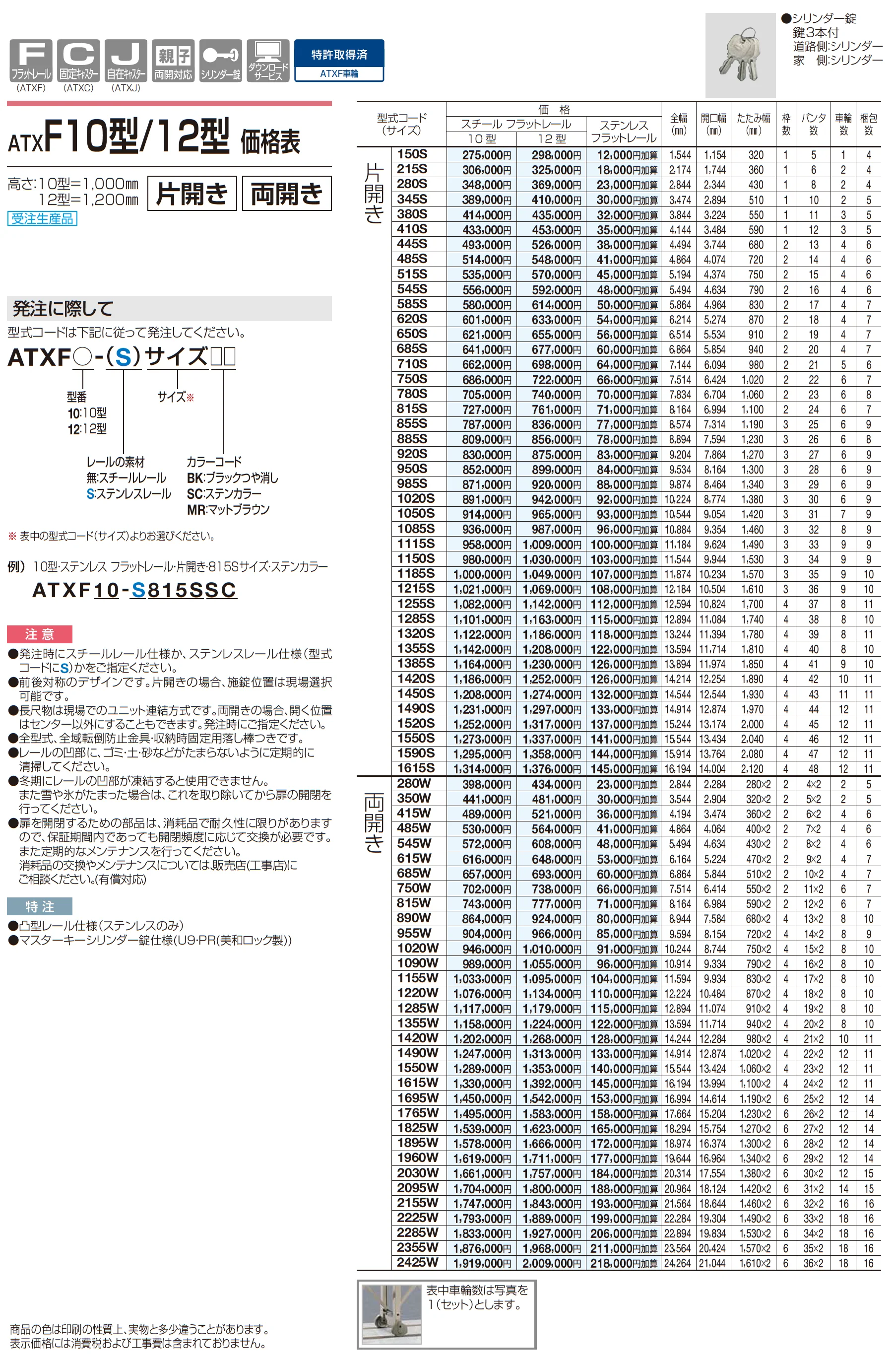 ATXF 10型/12型/14型_価格_1