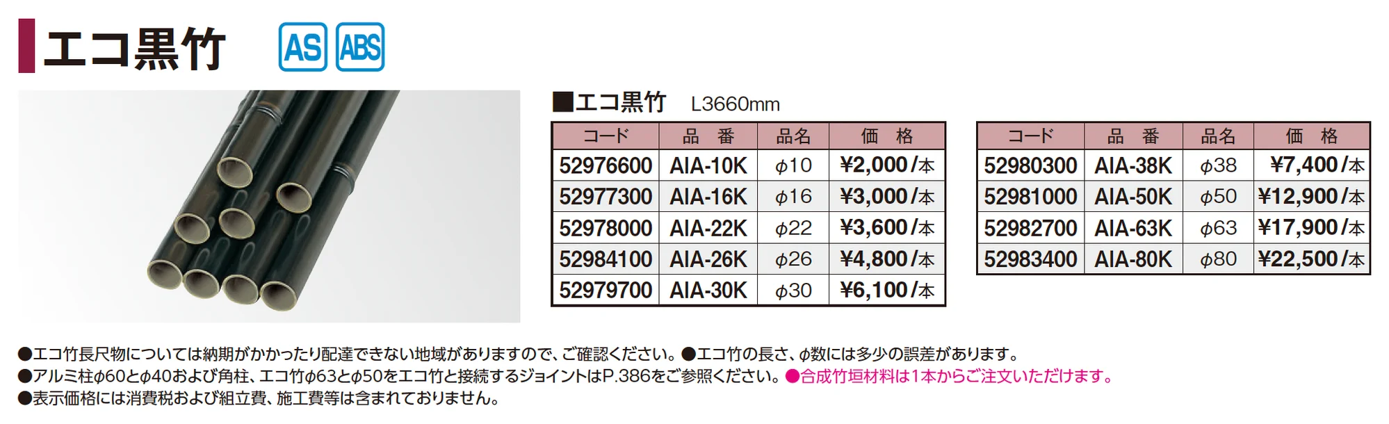エコ黒竹_価格_1