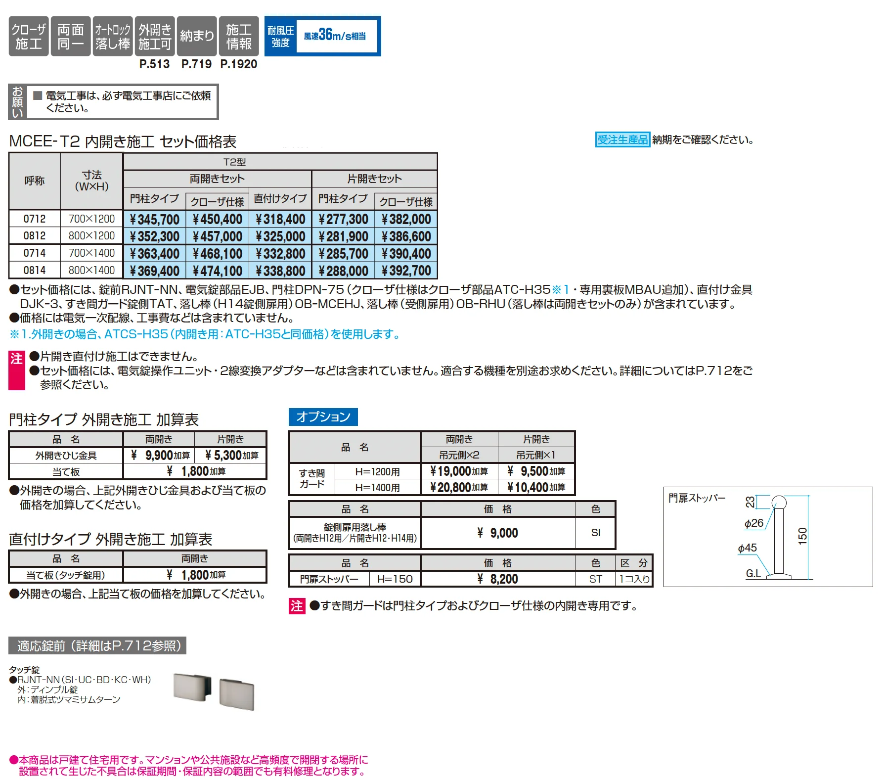 電気錠付き レジリアT2型【2025年10月価格改訂版】_価格_1