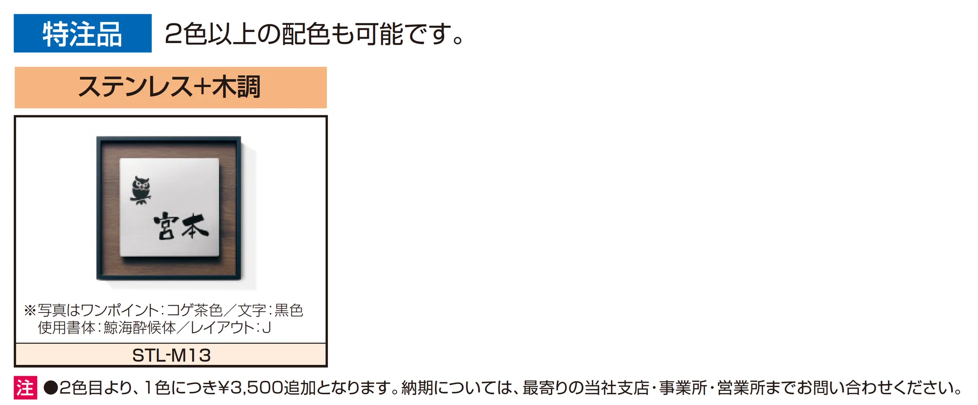 ステンレス+木調_価格_2