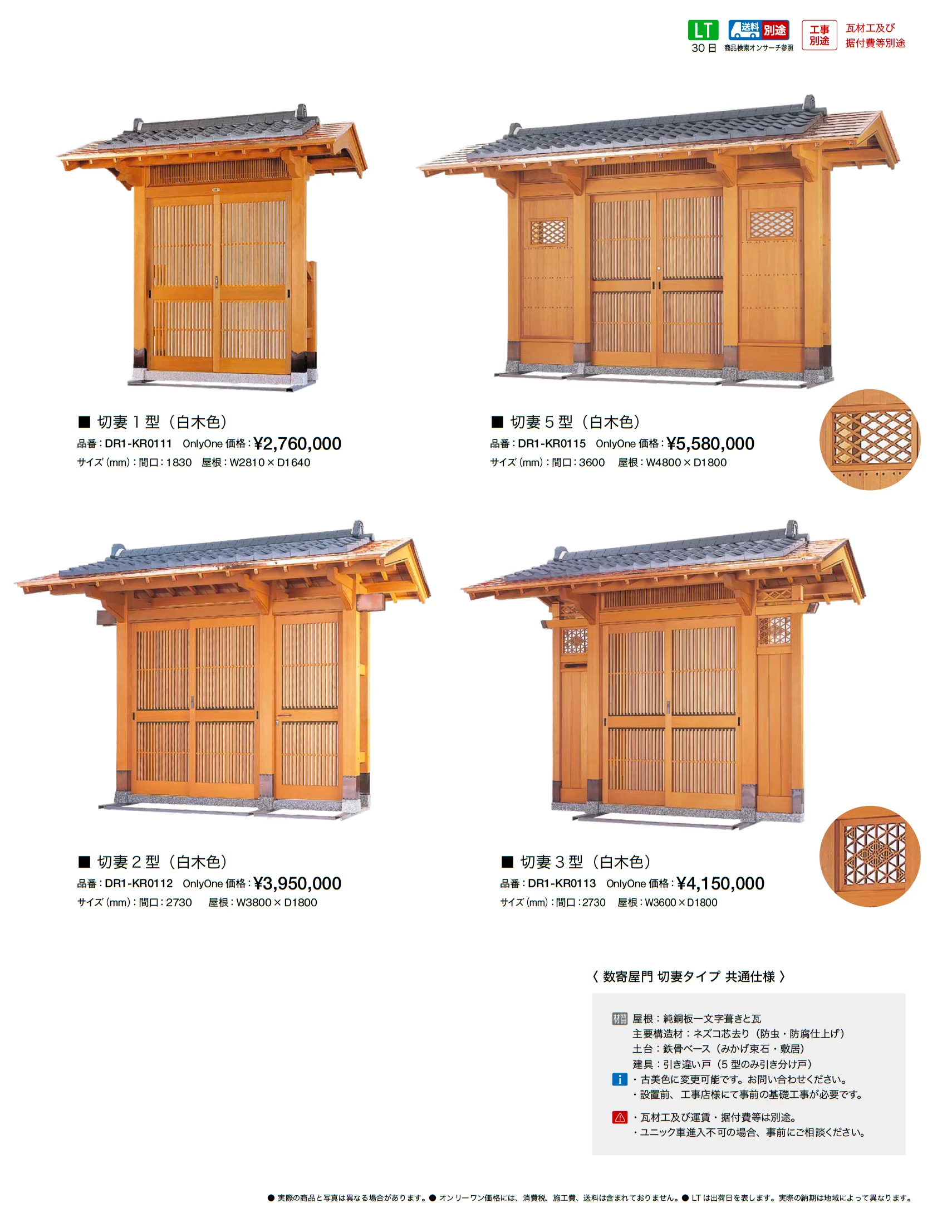 数寄屋門 切妻タイプ_価格_1