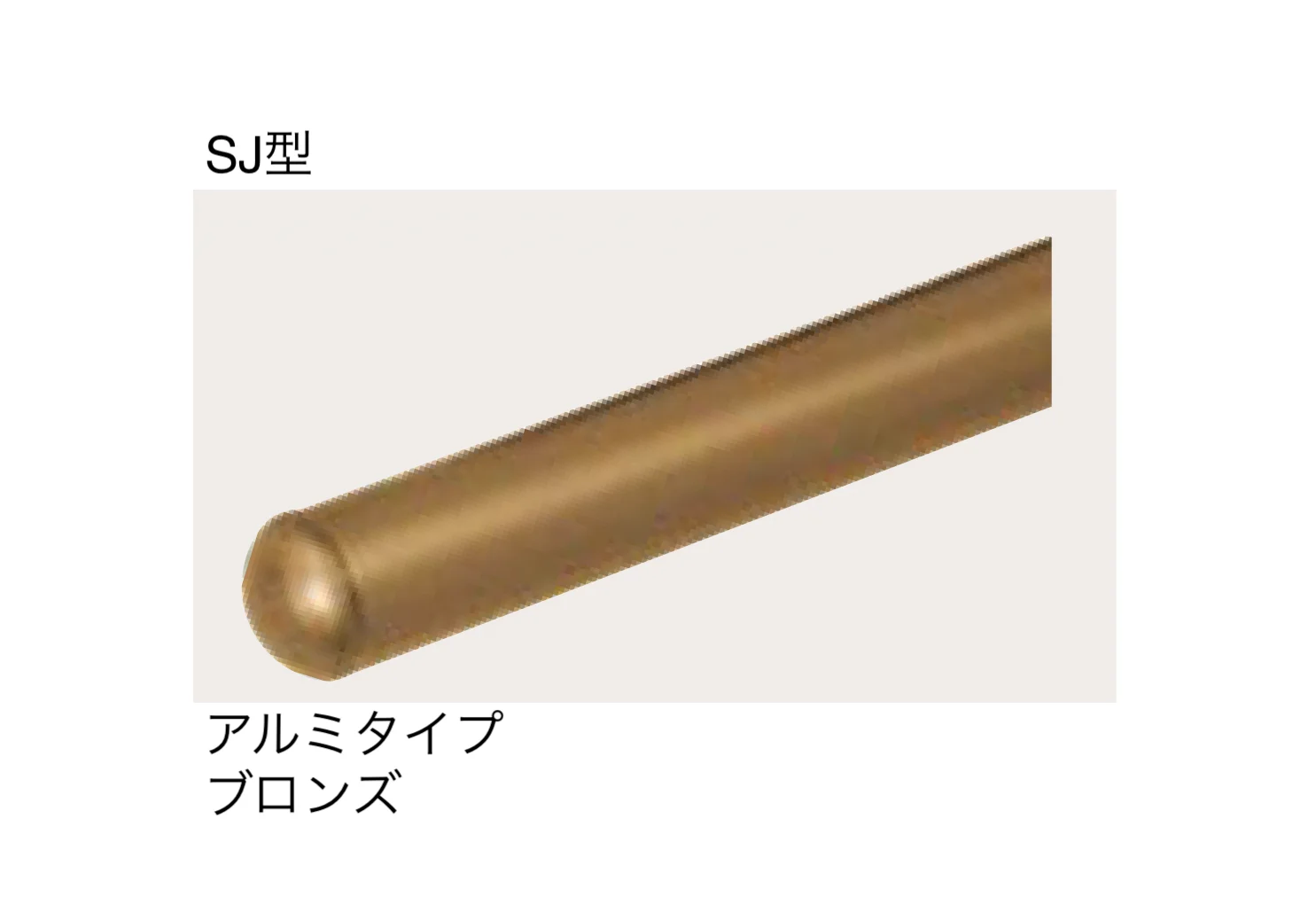 四国化成の「手すり セイフティビーム SU型Φ34mm / SJ型Φ38mm パネル仕様」のサブ画像5
