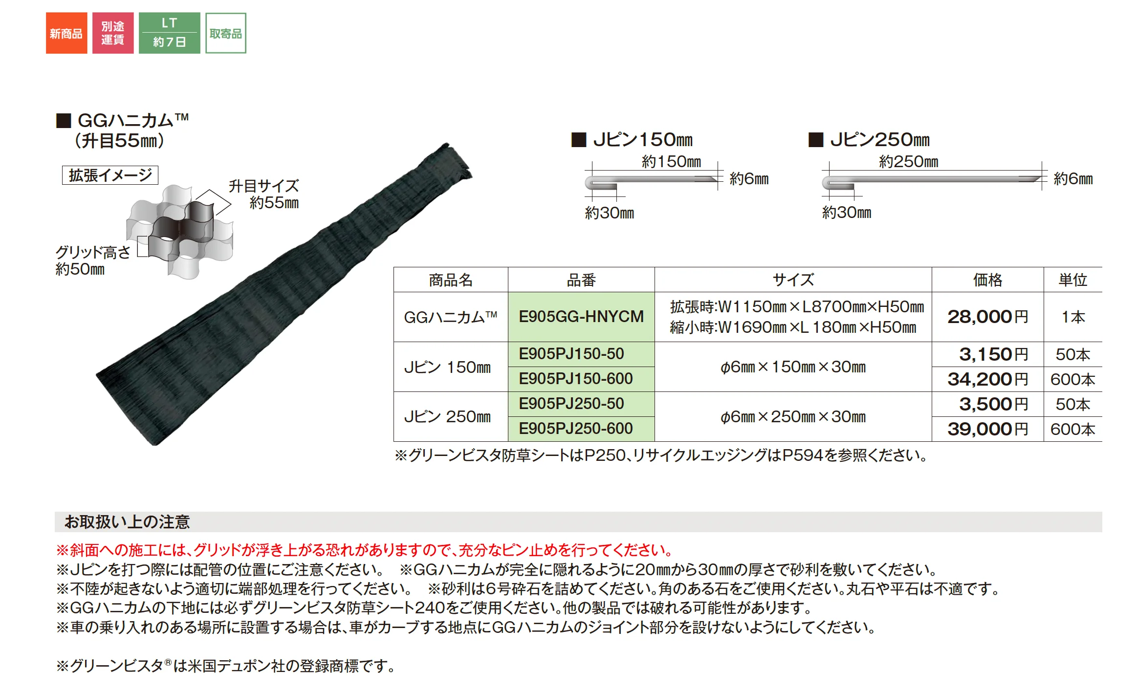 GGハニカム™_価格_1