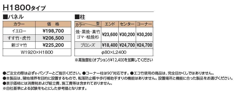 e-バンブー®︎ユニット 横大津垣【2024年版】_価格_1