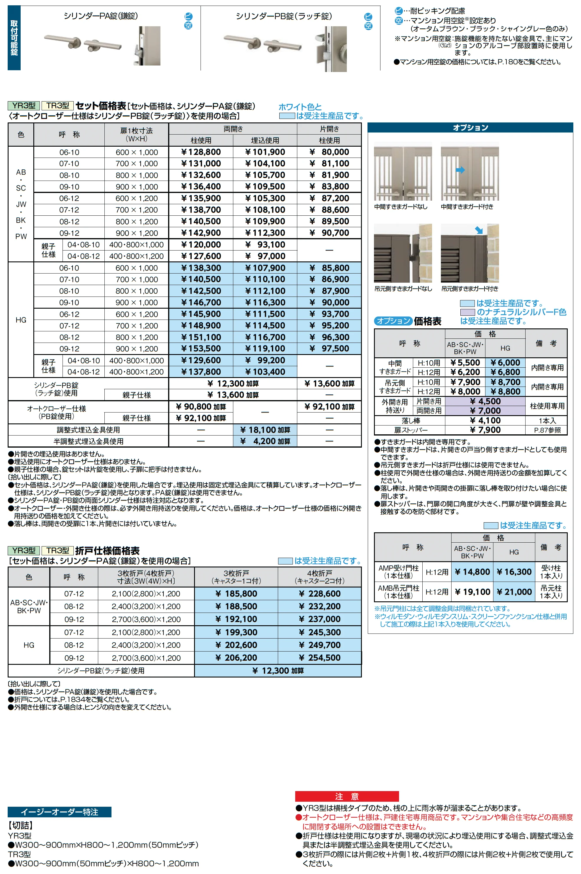 開き門扉AB YR3型【2025年版】_価格_2