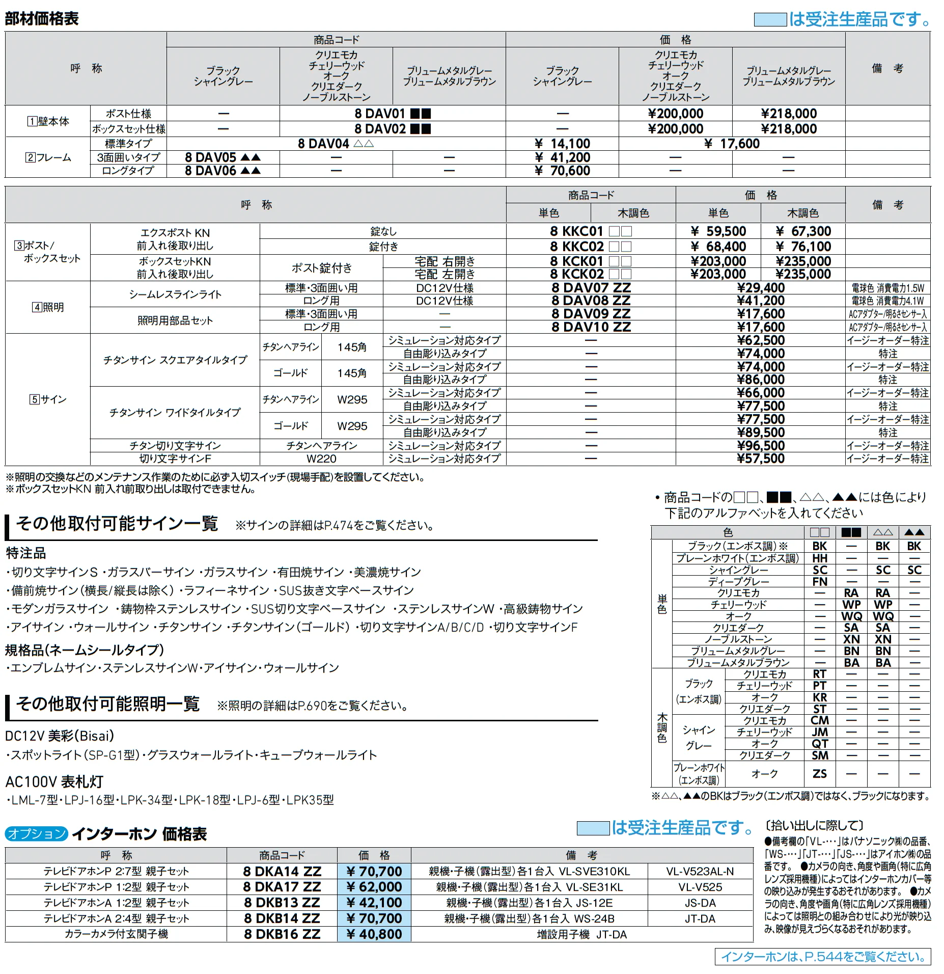 機能門柱FK_価格_4