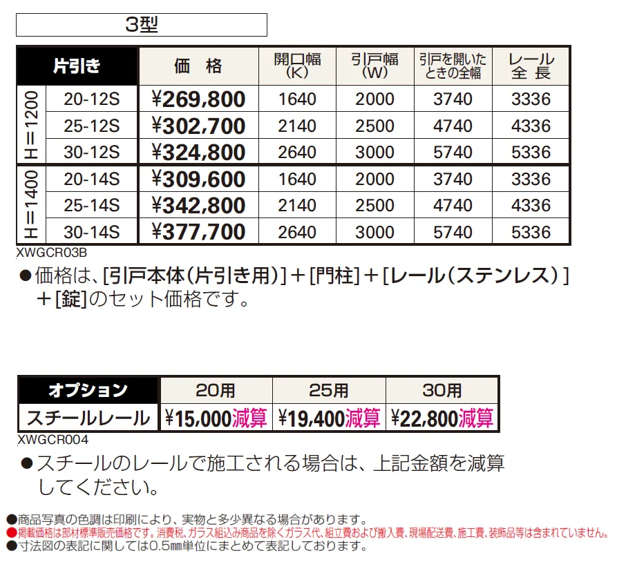 （片引きタイプ）エクスライン 引戸 3型【2024年版】_価格_1