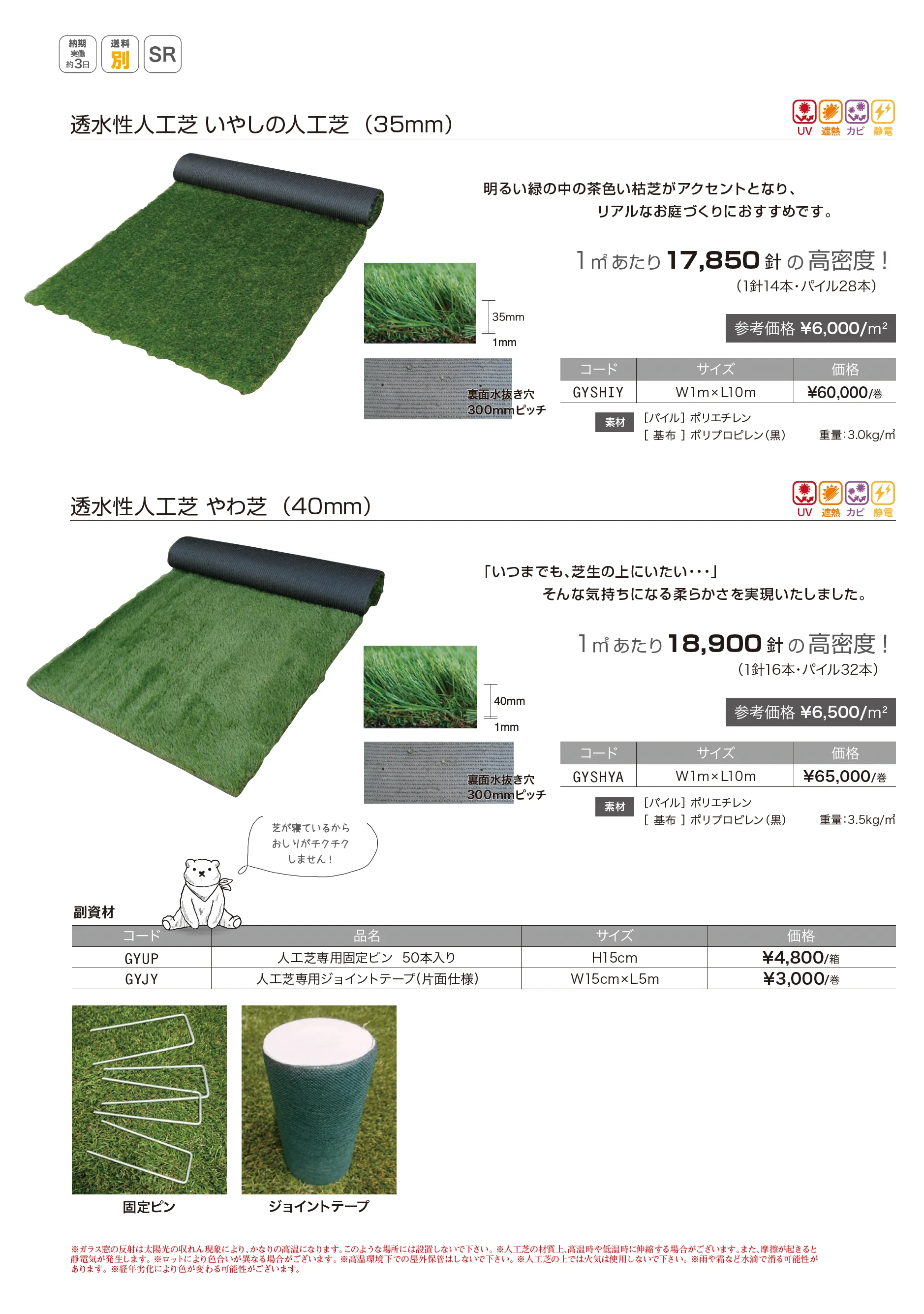 ゆとりオリジナル透水性人工芝_価格_1