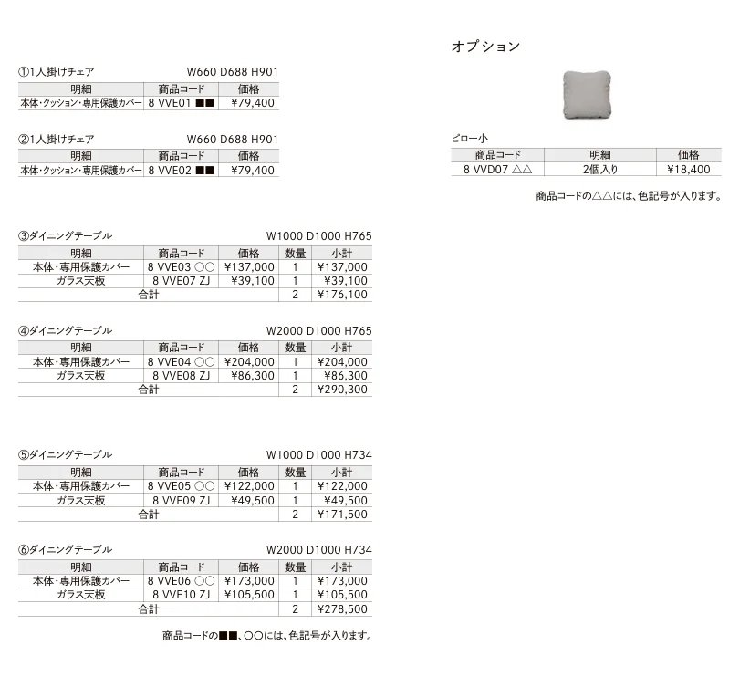 ガーデンファニチャー TYPE 006【2024年版】_価格_1