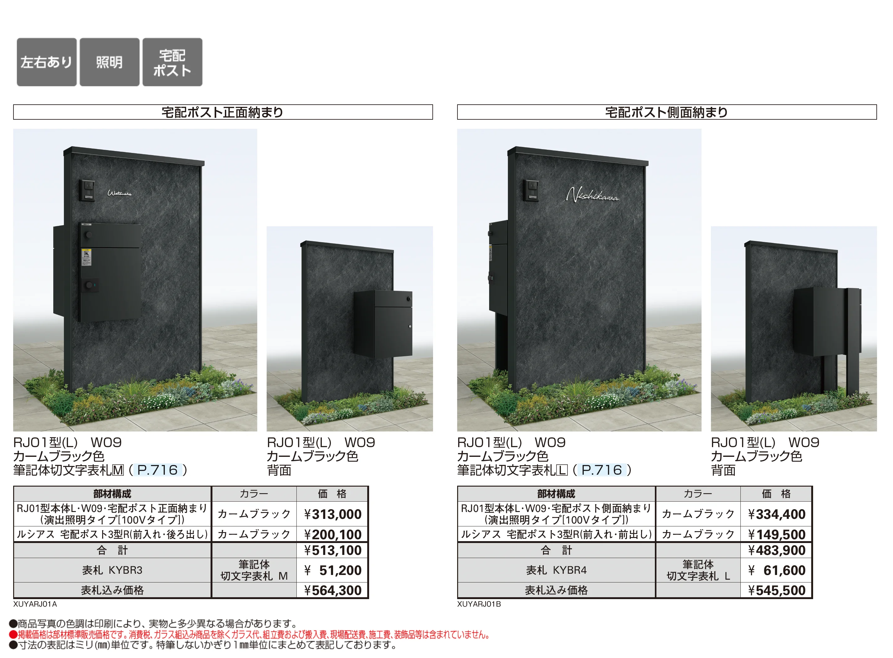 ルシアス ウォール RJ01型_価格_1