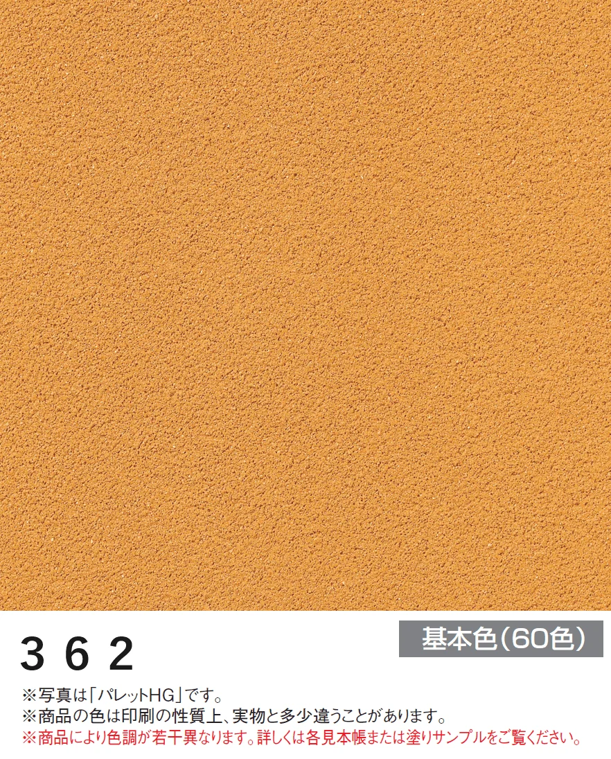 四国化成の「アートウォール専用 パレットHG【2024年版】」のサブ画像24