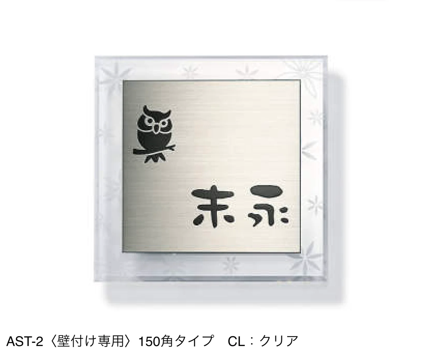 三協アルミの「ステンレス+アクリル【2025年10月価格改訂版】」のサブ画像2