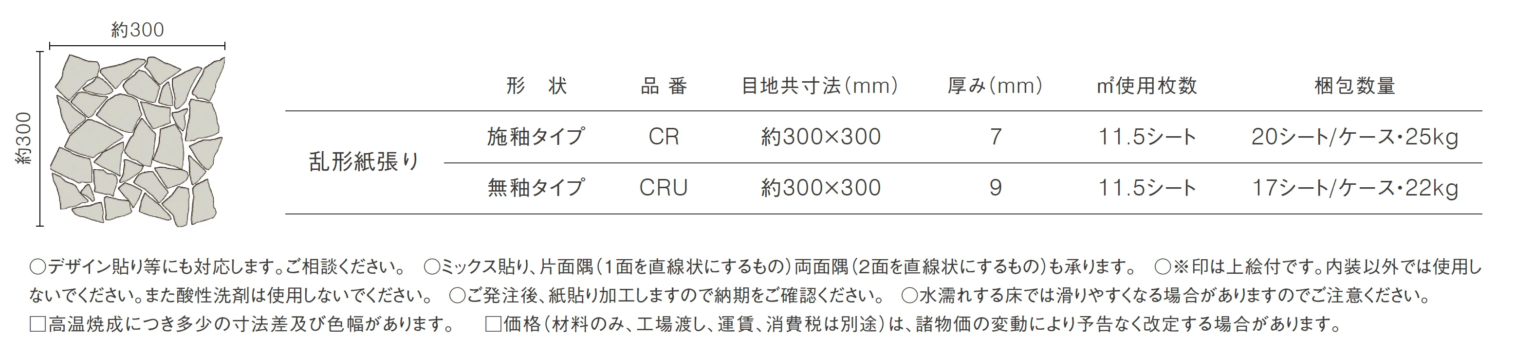 クラッシュタイル_価格_2
