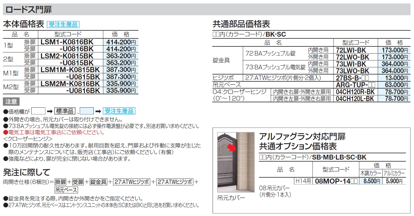 アルファグラン対応門扉 ロードス門扉【2024年版】_価格_2