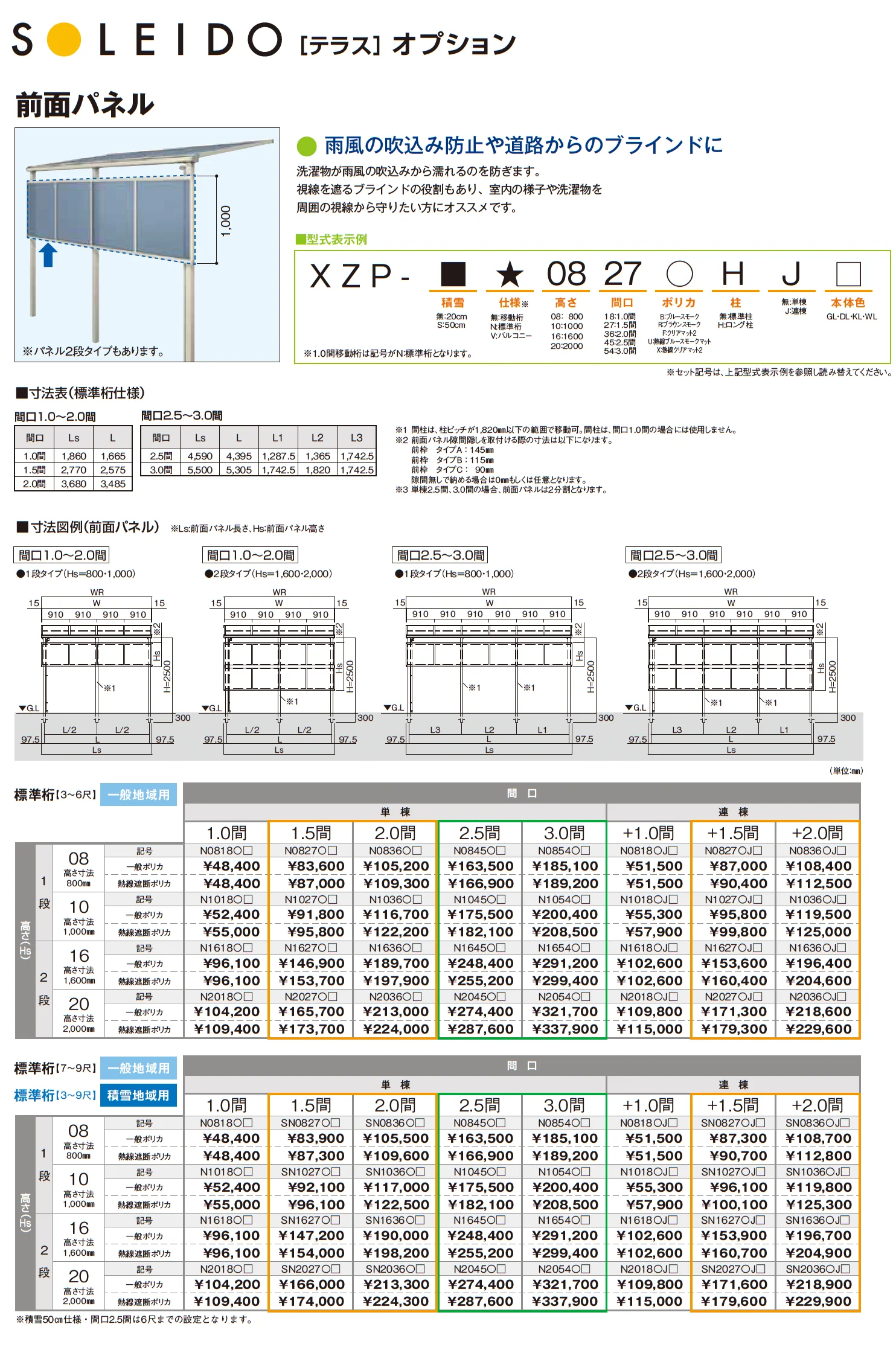 ソレイドテラス 移動桁仕様 2階納まり【2025年版】_価格_3