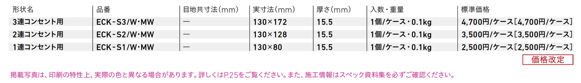 コンセントスペーサー_価格_1