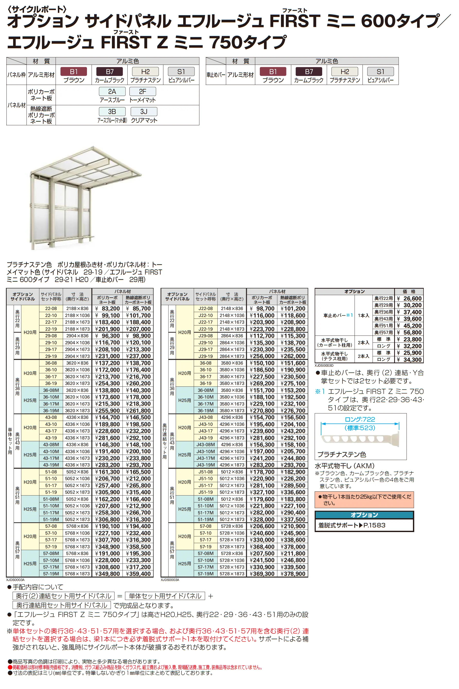 エフルージュ FIRST ミニ 600タイプ(単体)_価格_2