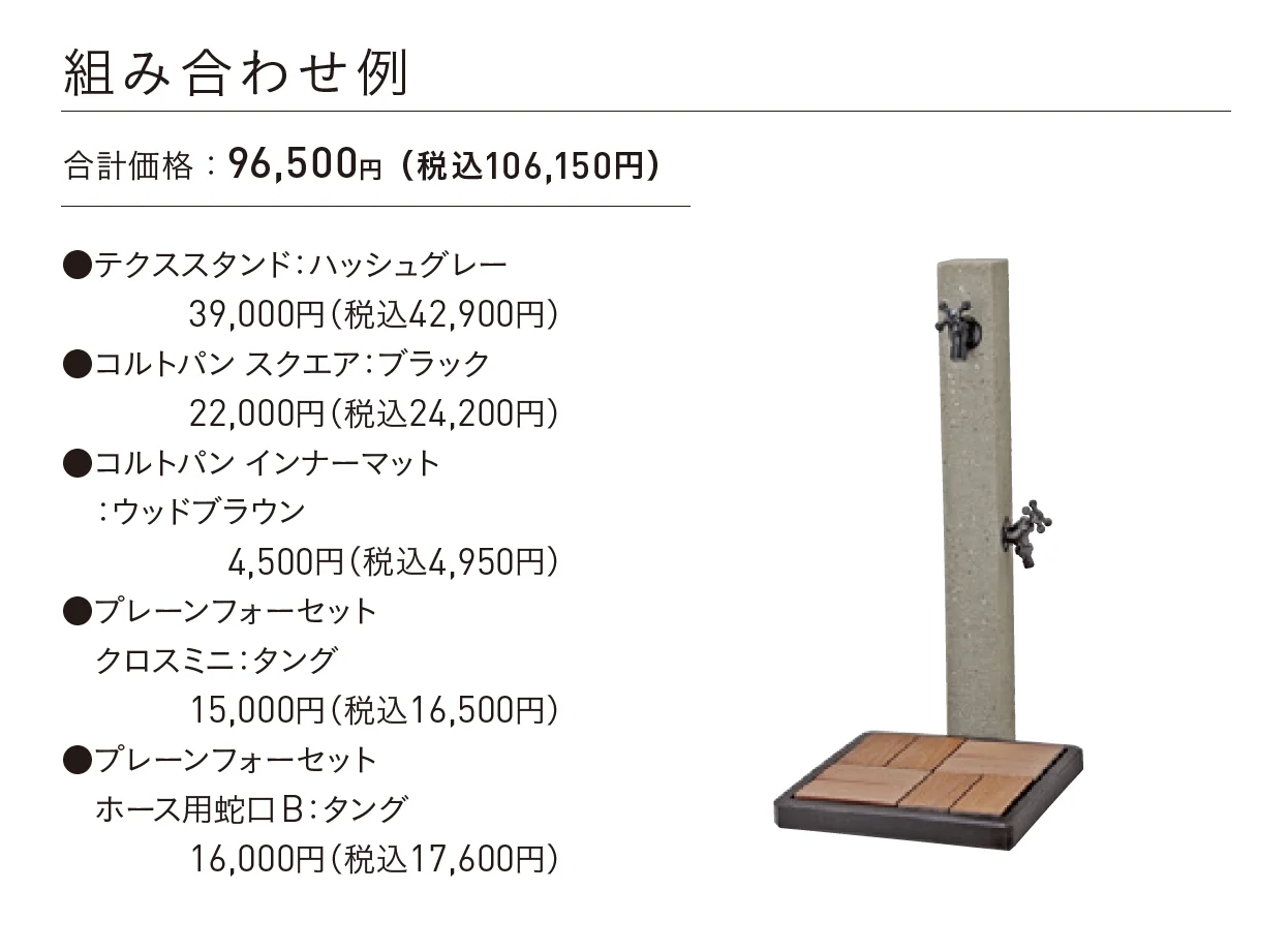 テクススタンド_価格_2