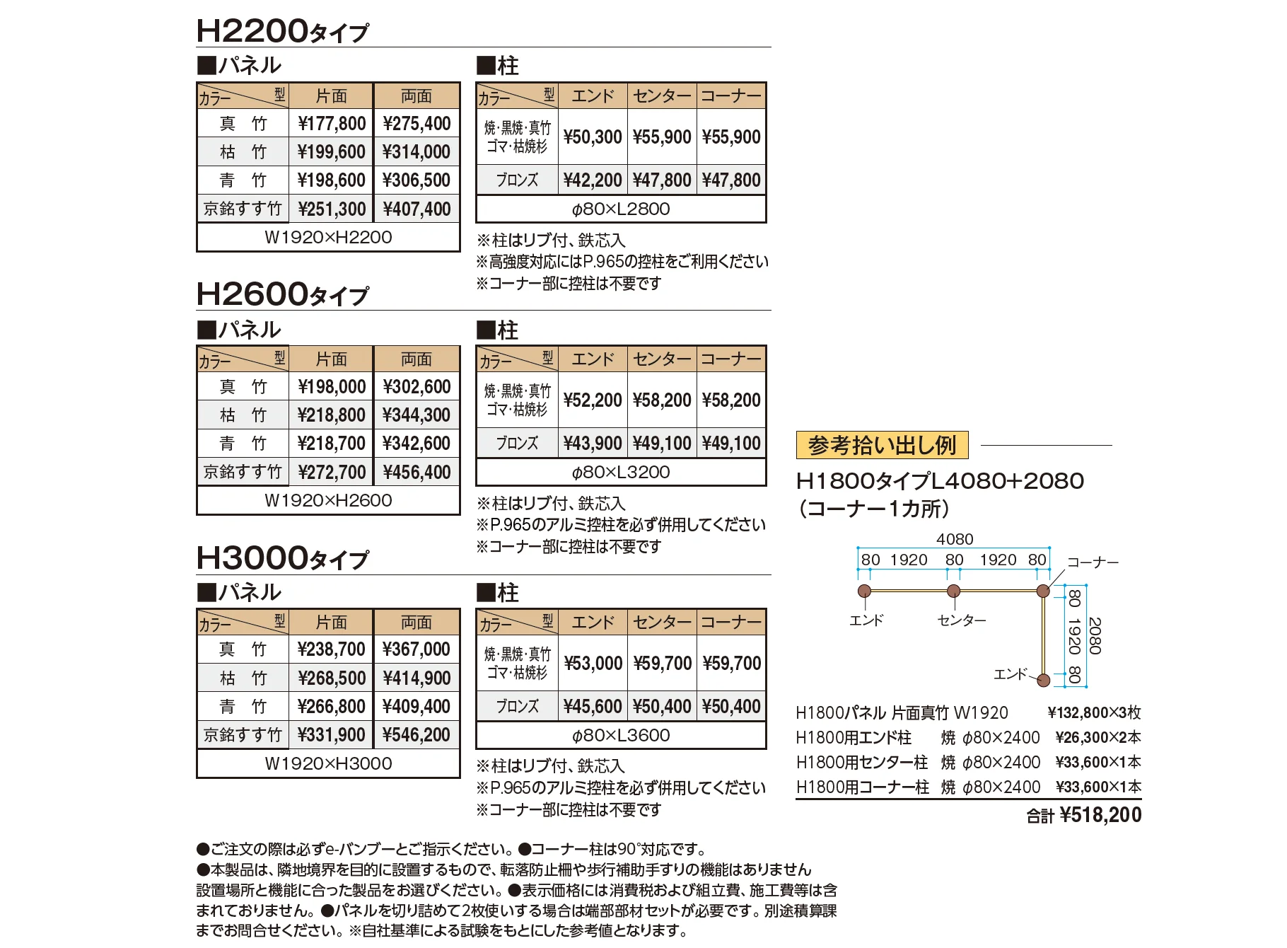 e-バンブー®︎ユニット 建仁寺垣【2026年版】_価格_2