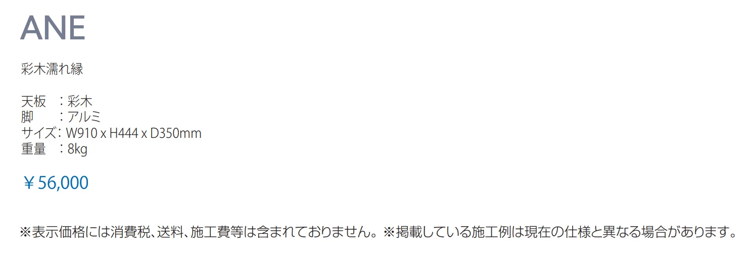 濡れ縁_価格_1