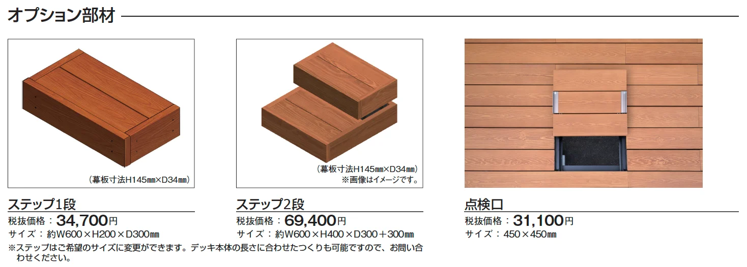 ハイブリッドデッキ彩木【2024年版】_価格_2